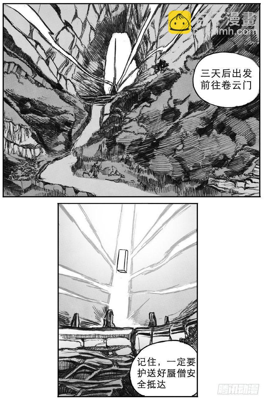 🍵白门五甲 17_府令·洪廉 第40页