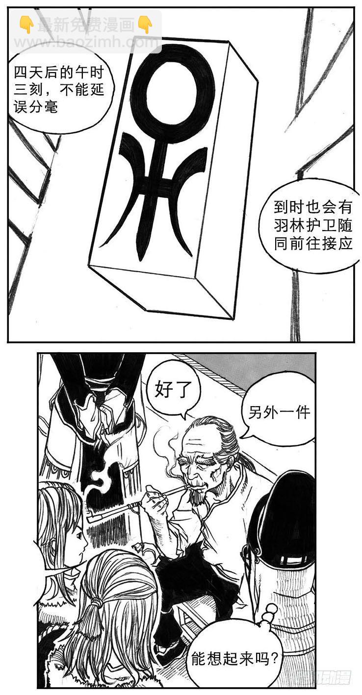 🍵白门五甲 17_府令·洪廉 第41页