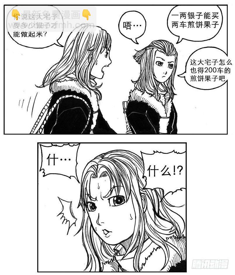🍵白门五甲 17_府令·洪廉 第5页