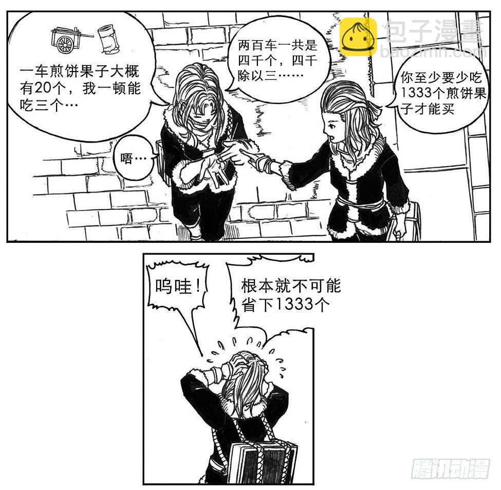 🍵白门五甲 17_府令·洪廉 第6页