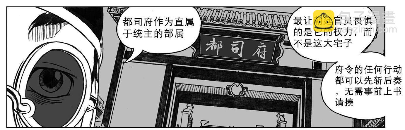 🍵白门五甲 17_府令·洪廉 第8页