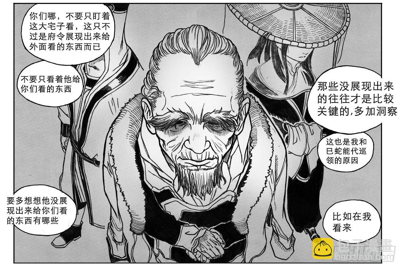 🍵白门五甲 17_府令·洪廉 第9页