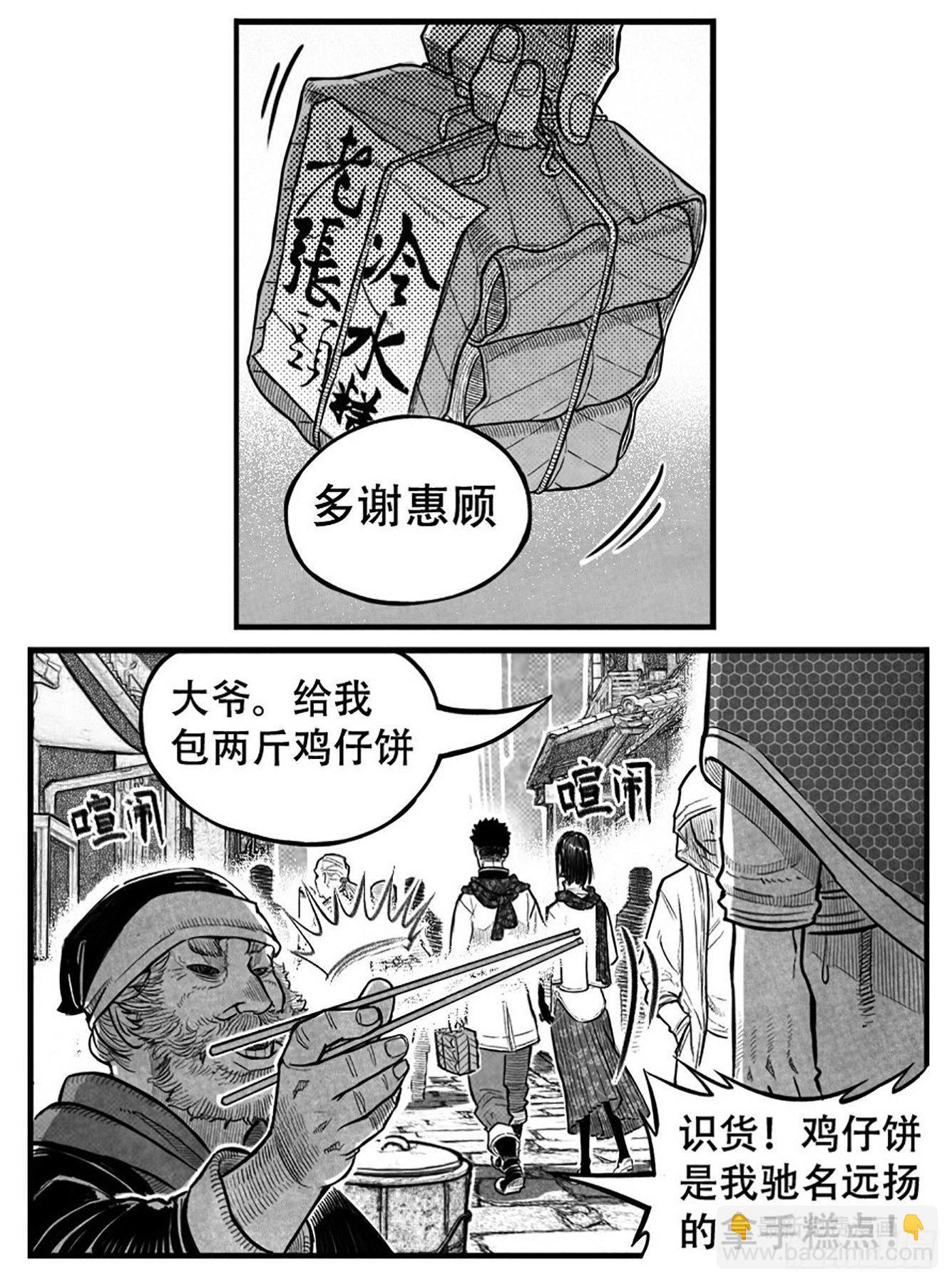 🍵白门五甲 终结 第14页