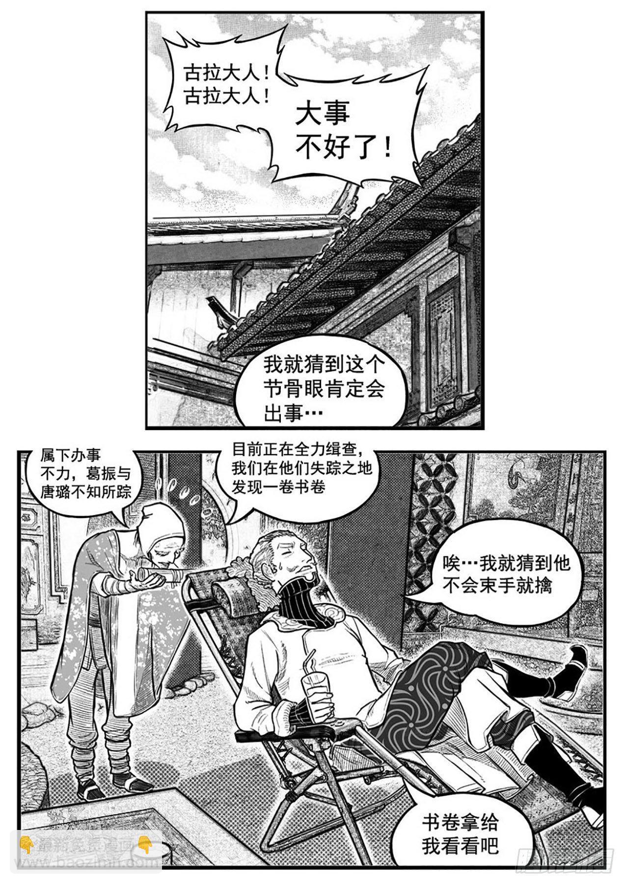 🍵白门五甲 终结 第21页