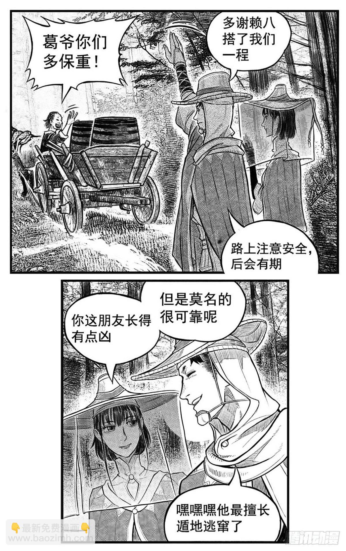 🍵白门五甲 终结 第24页