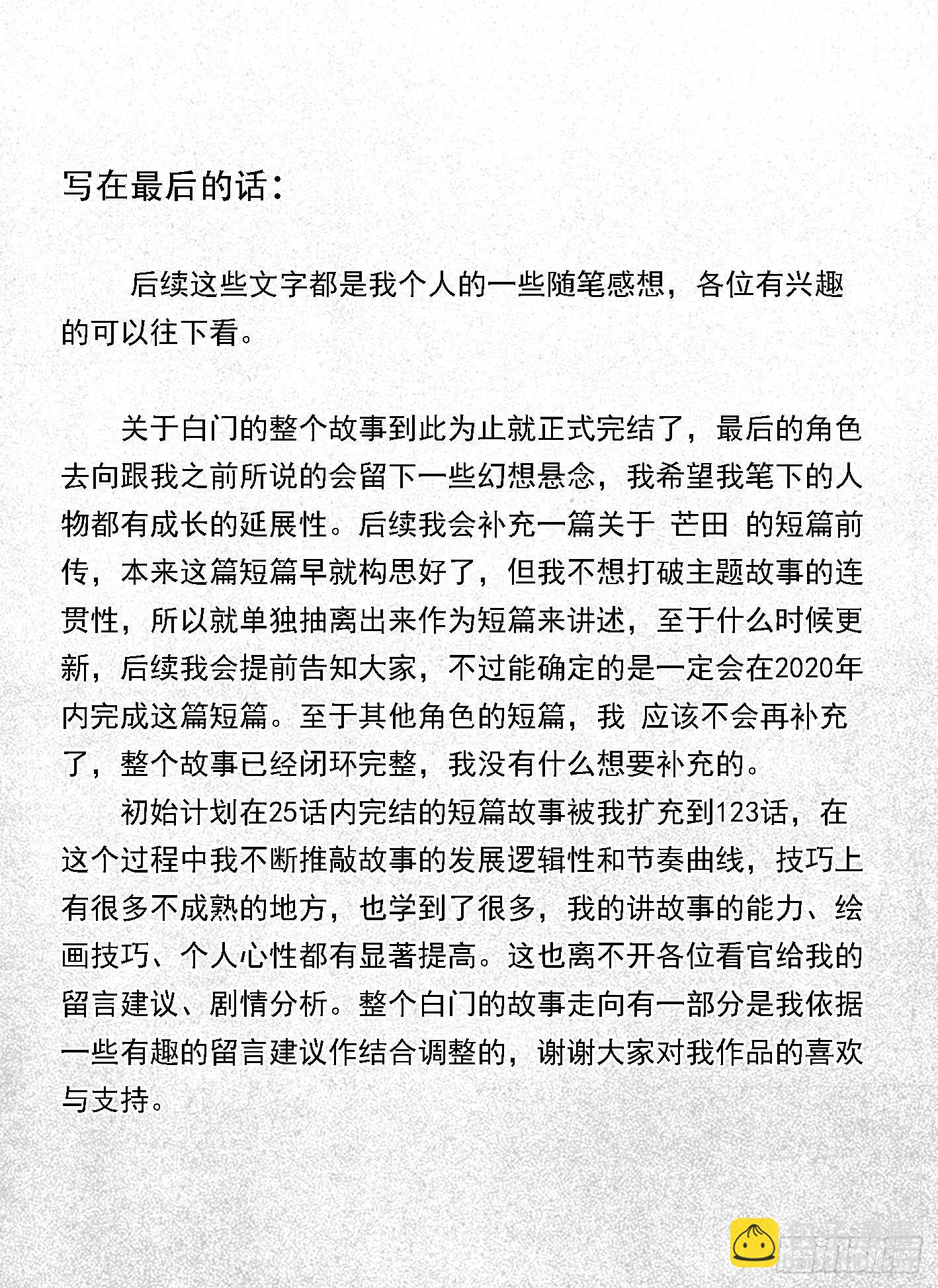 🍵白门五甲 终结 第33页