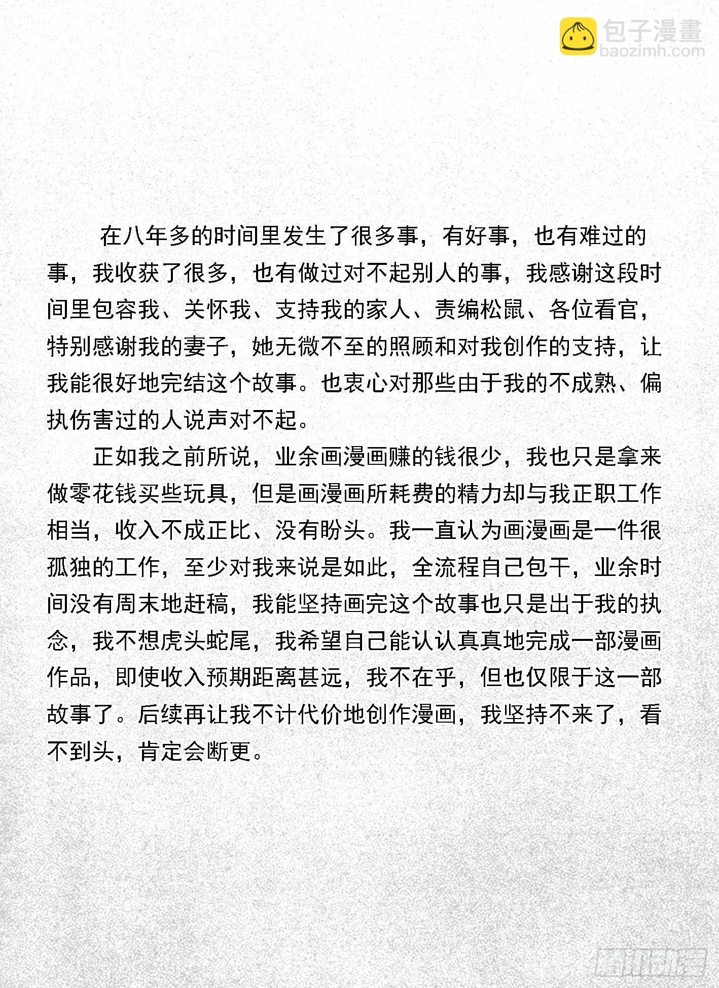 🍵白门五甲 终结 第34页