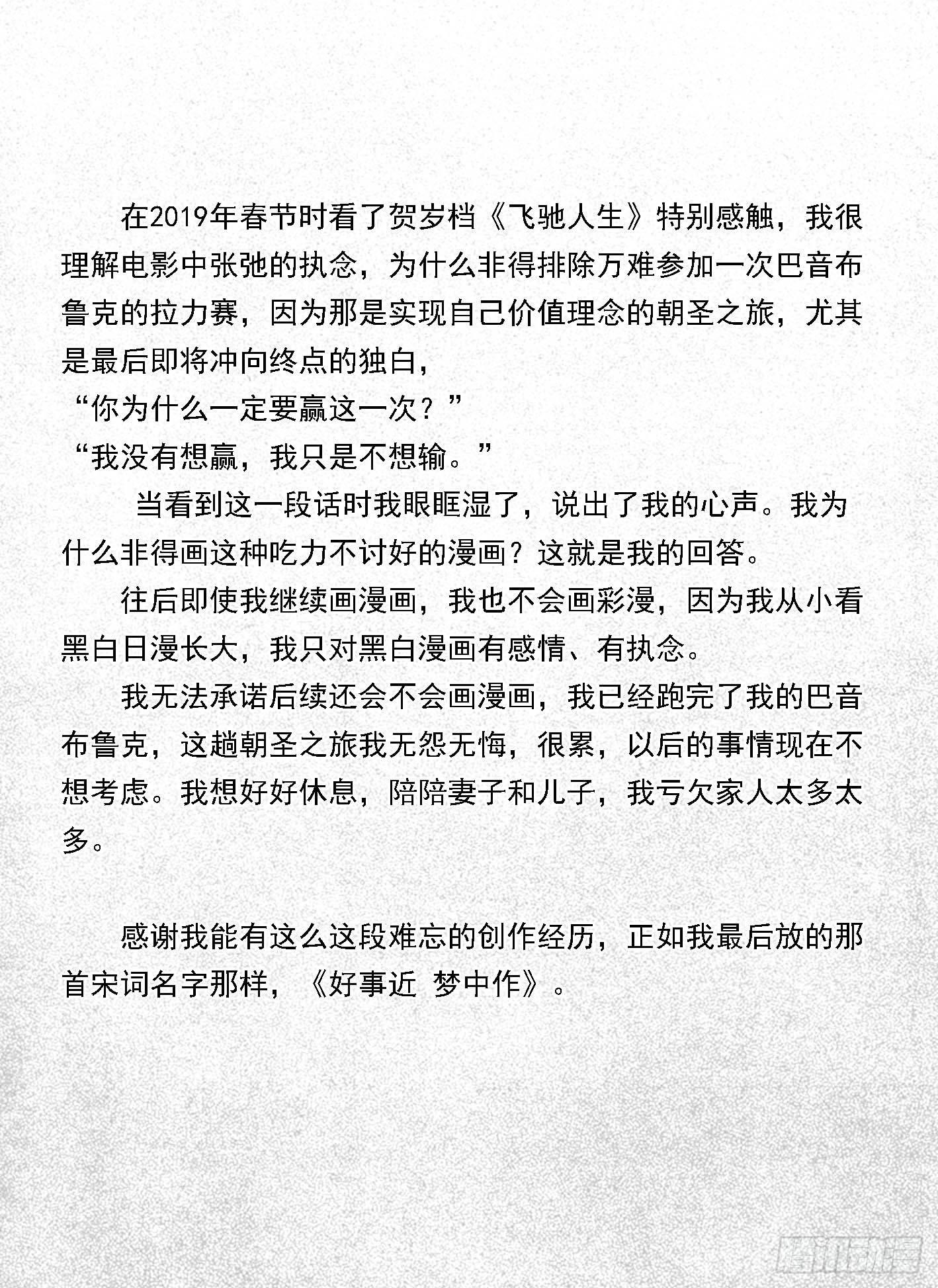 🍵白门五甲 终结 第35页