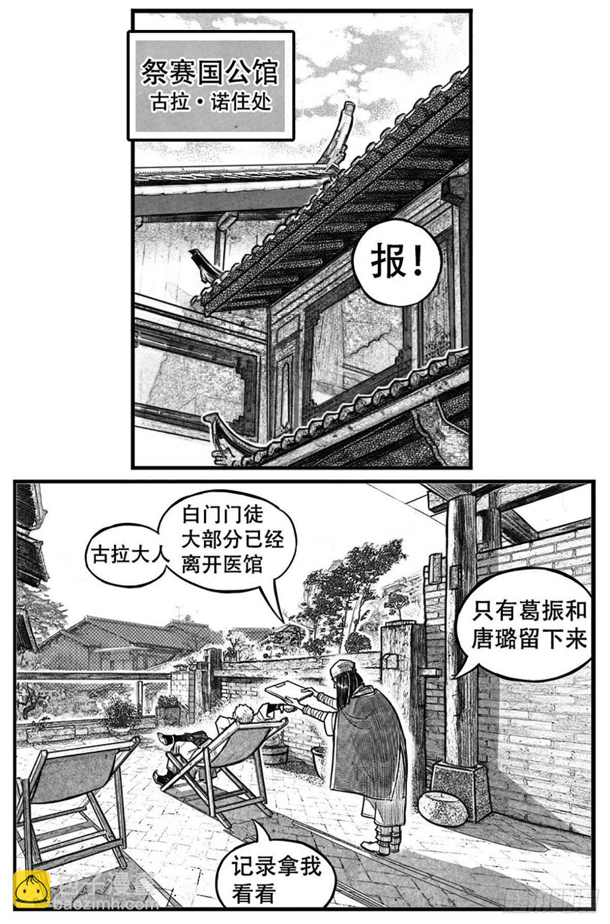 🍵白门五甲 终结 第4页