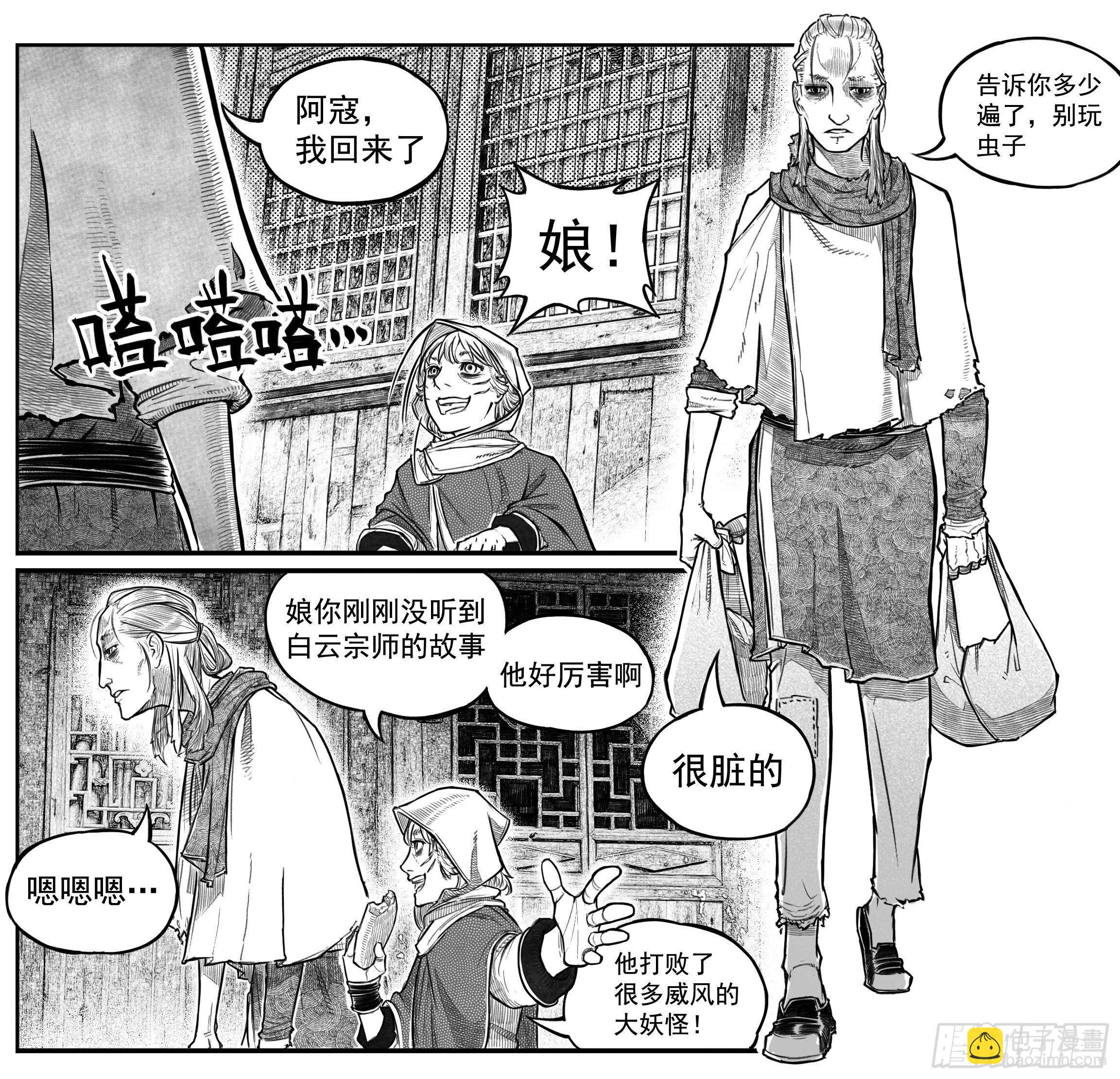 🍵白门五甲 芒田传1 第10页