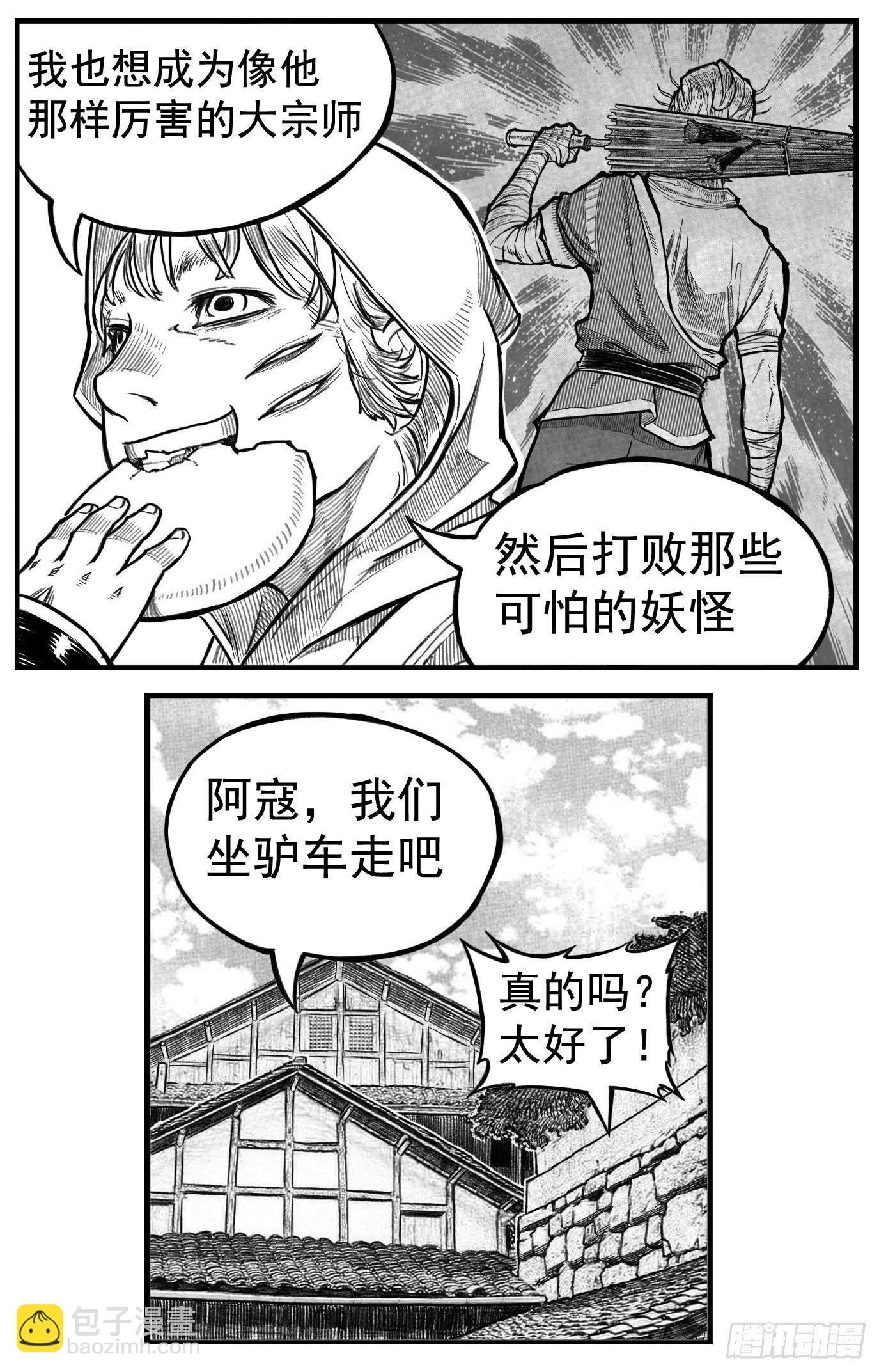 🍵白门五甲 芒田传1 第11页