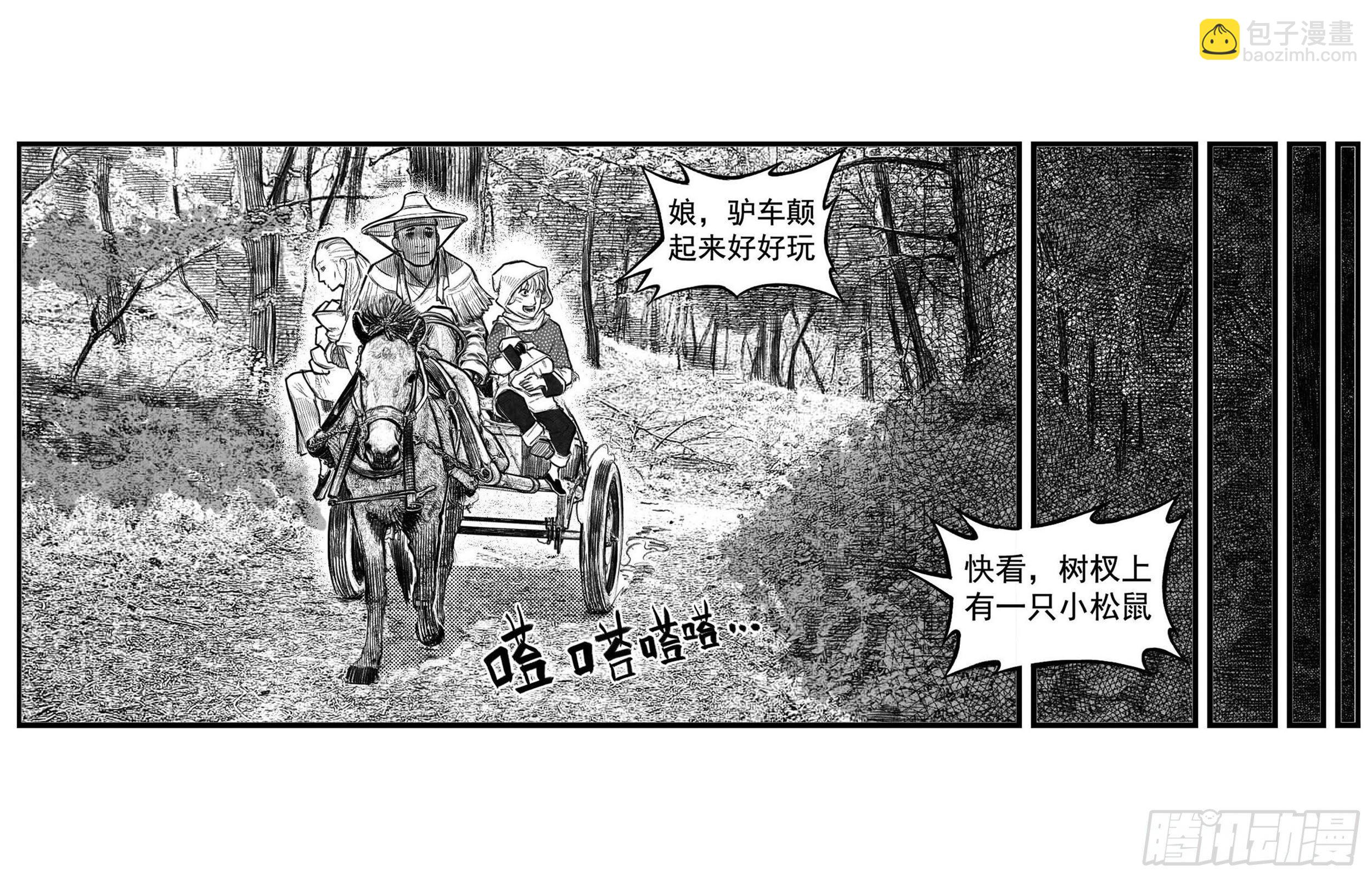 🍵白门五甲 芒田传1 第12页