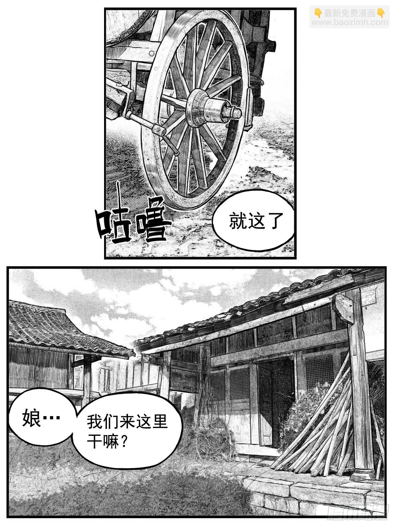 🍵白门五甲 芒田传1 第13页