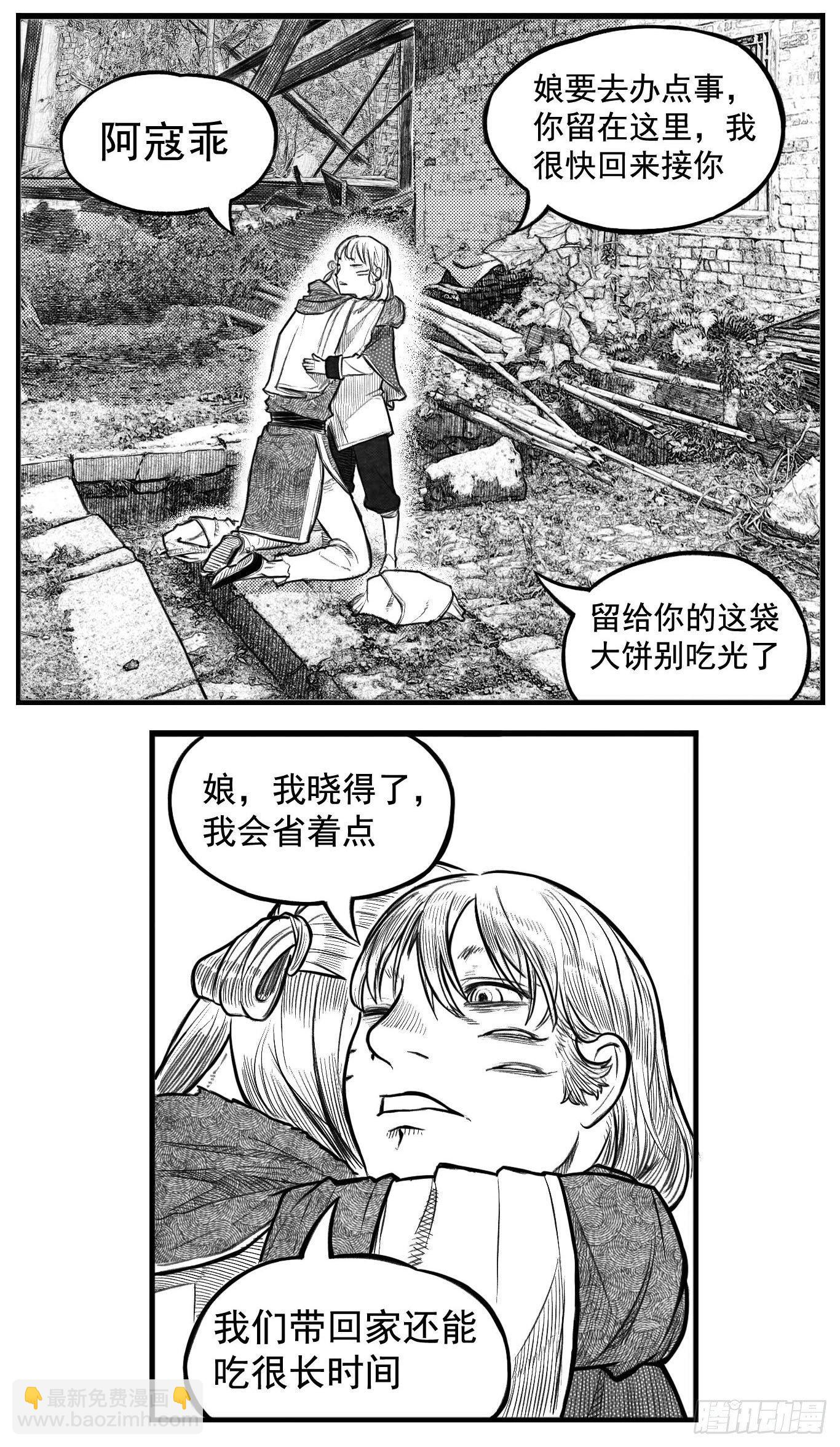 🍵白门五甲 芒田传1 第14页
