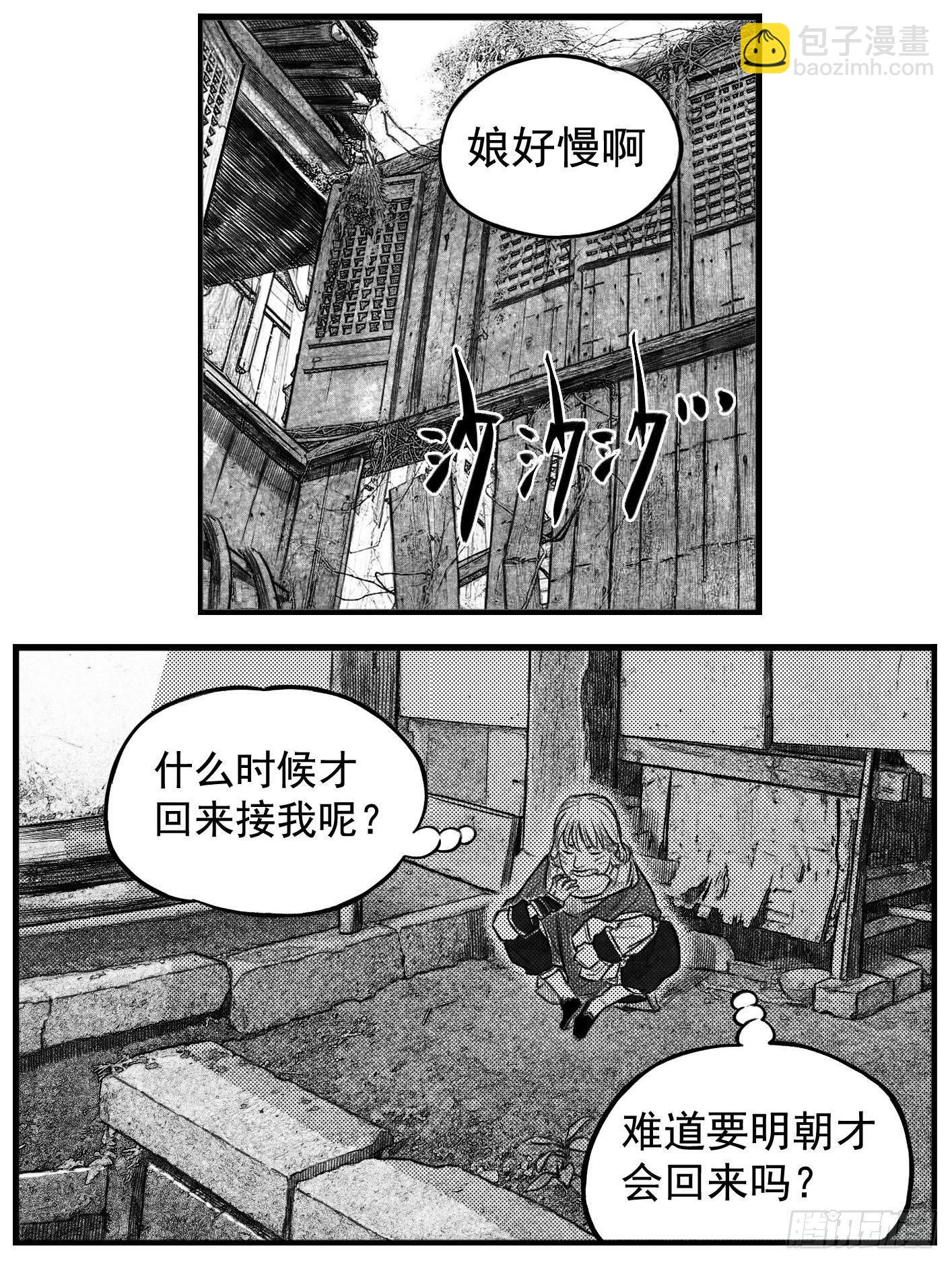 🍵白门五甲 芒田传1 第17页