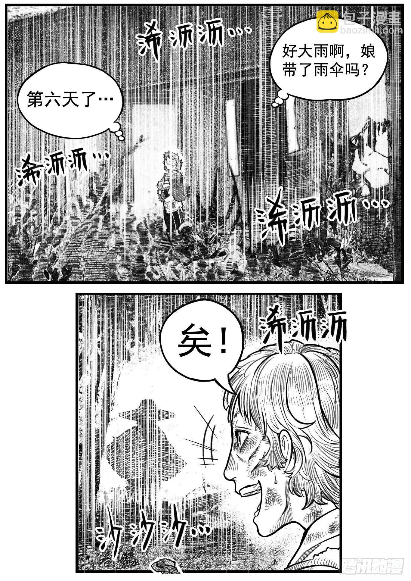 🍵白门五甲 芒田传1 第21页