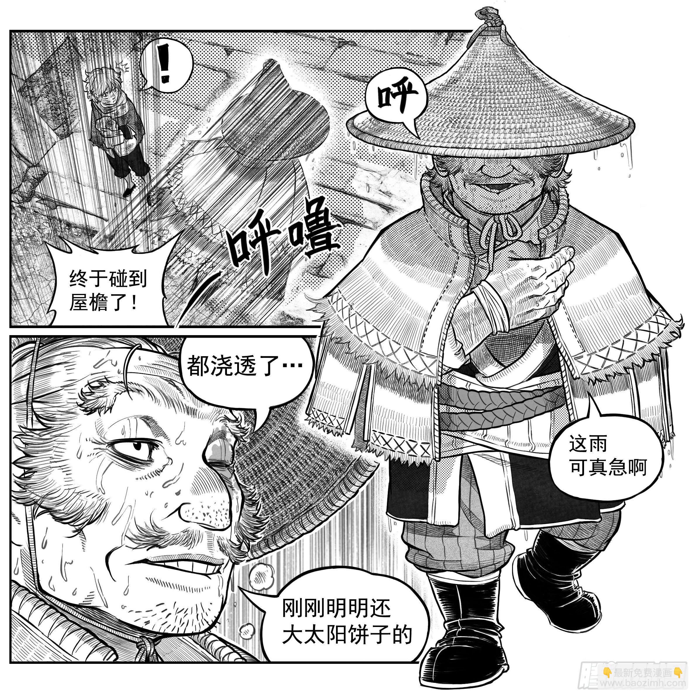 🍵白门五甲 芒田传1 第22页