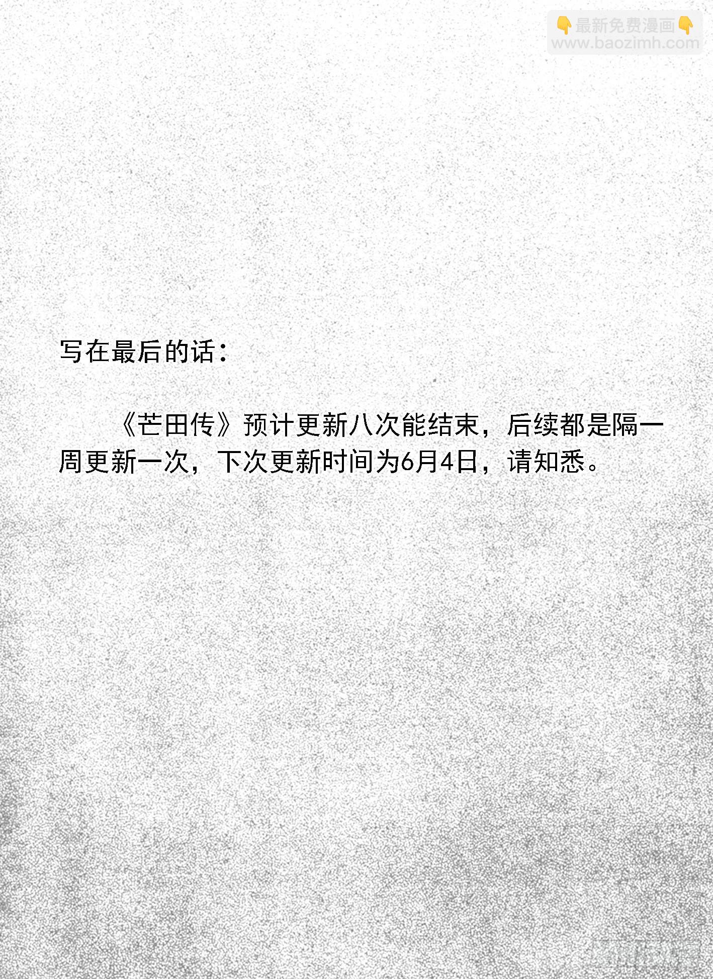 🍵白门五甲 芒田传1 第23页