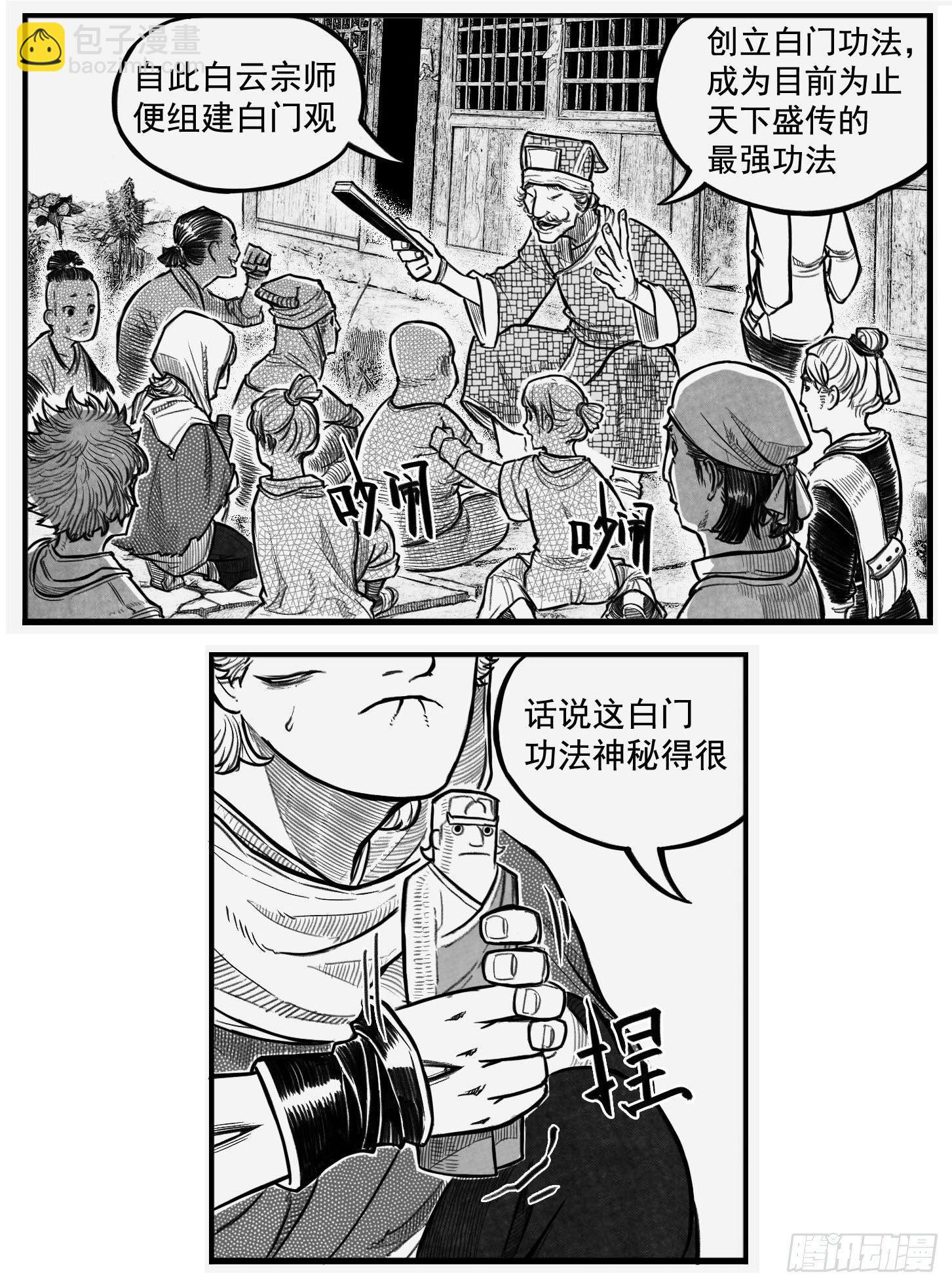 🍵白门五甲 芒田传1 第4页