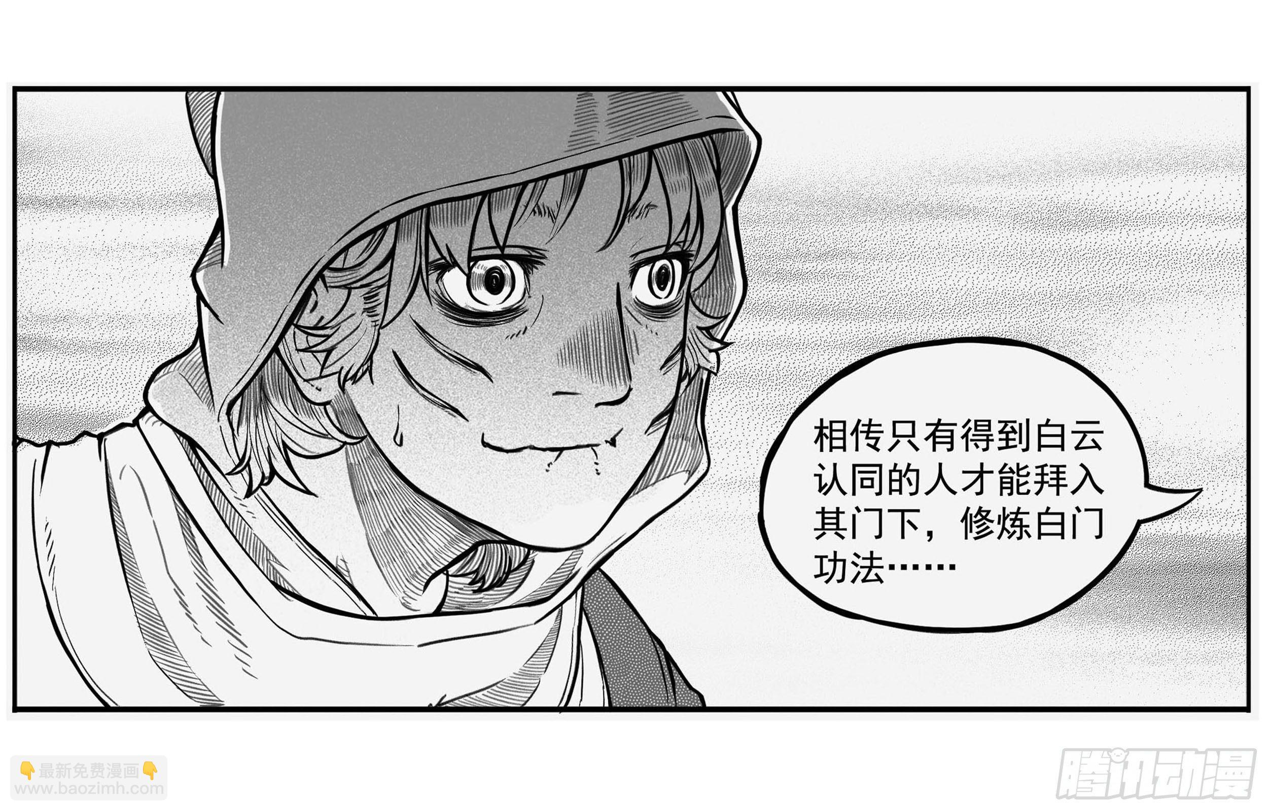 🍵白门五甲 芒田传1 第5页