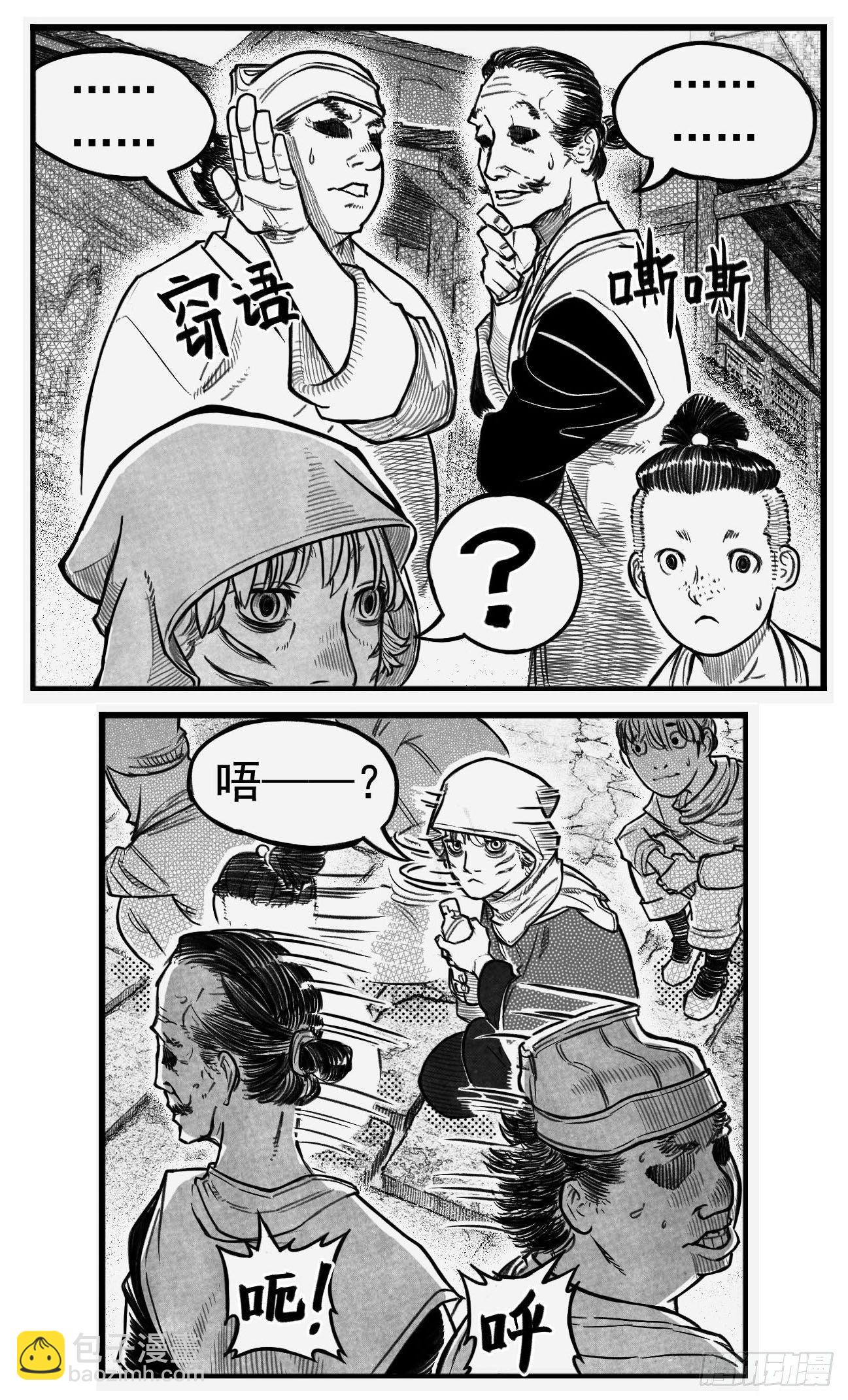 🍵白门五甲 芒田传1 第6页