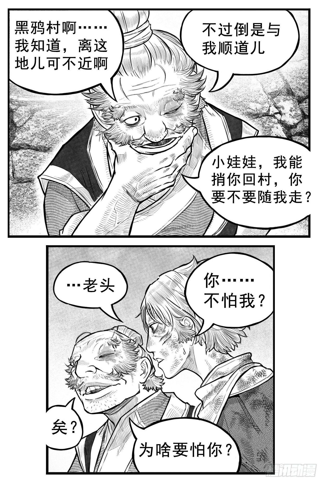 🍵白门五甲 芒田传3 第1页