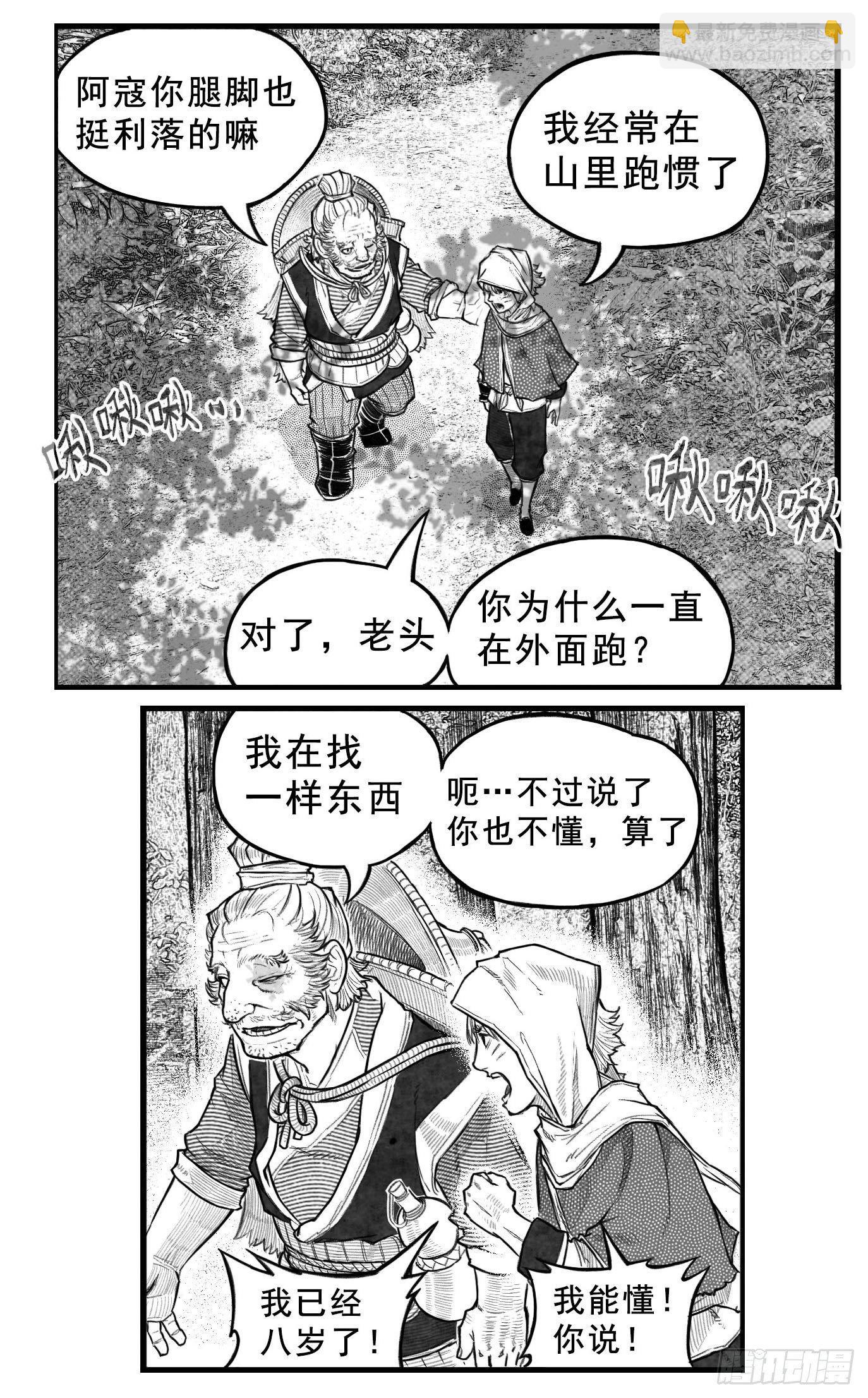 🍵白门五甲 芒田传3 第10页