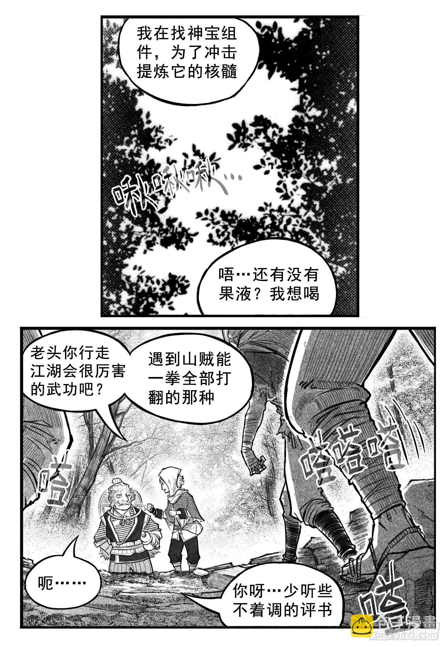 🍵白门五甲 芒田传3 第11页