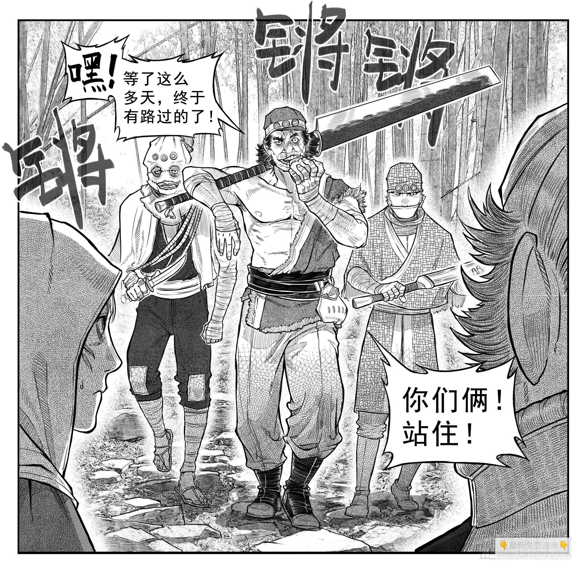 🍵白门五甲 芒田传3 第12页