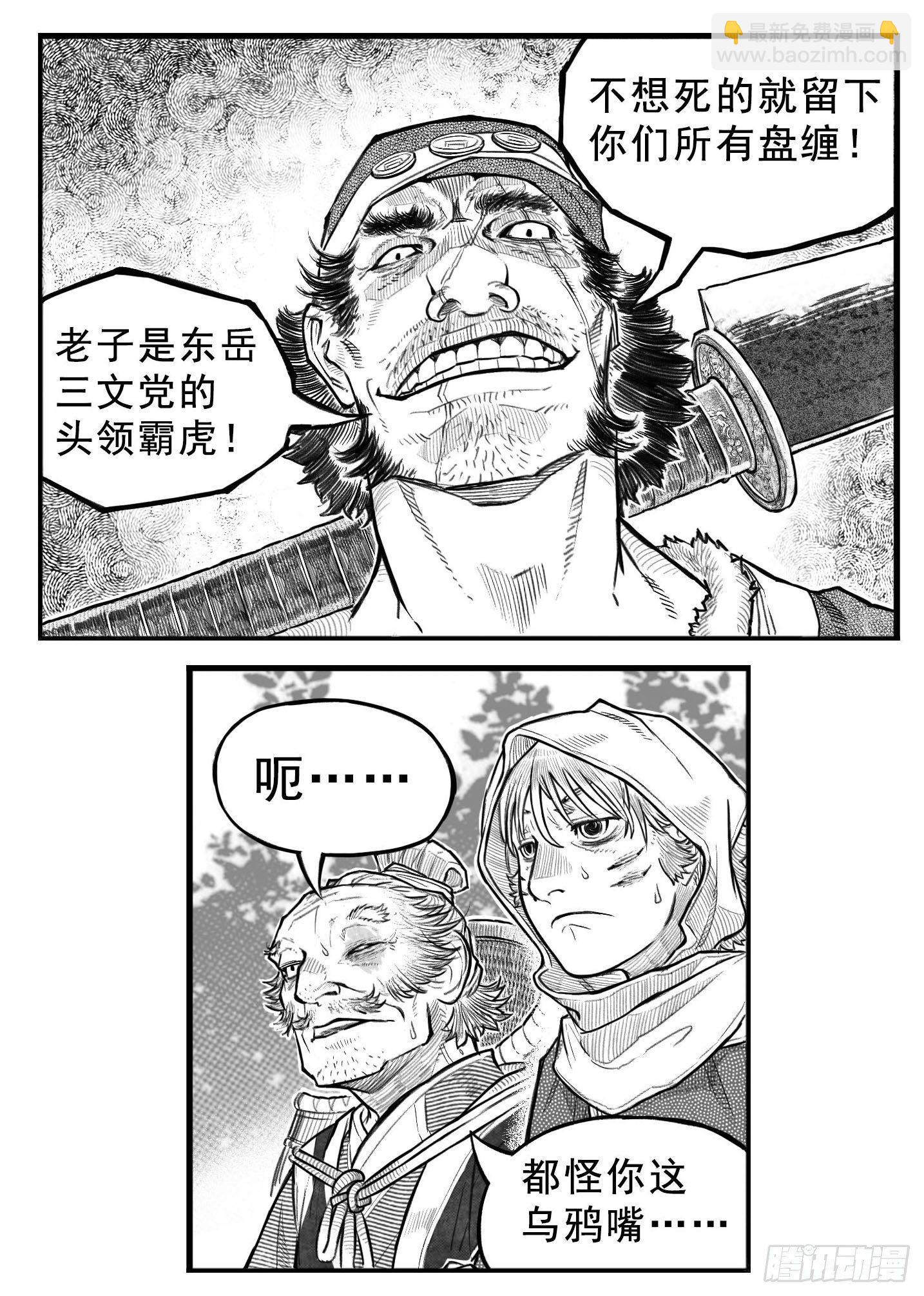 🍵白门五甲 芒田传3 第13页