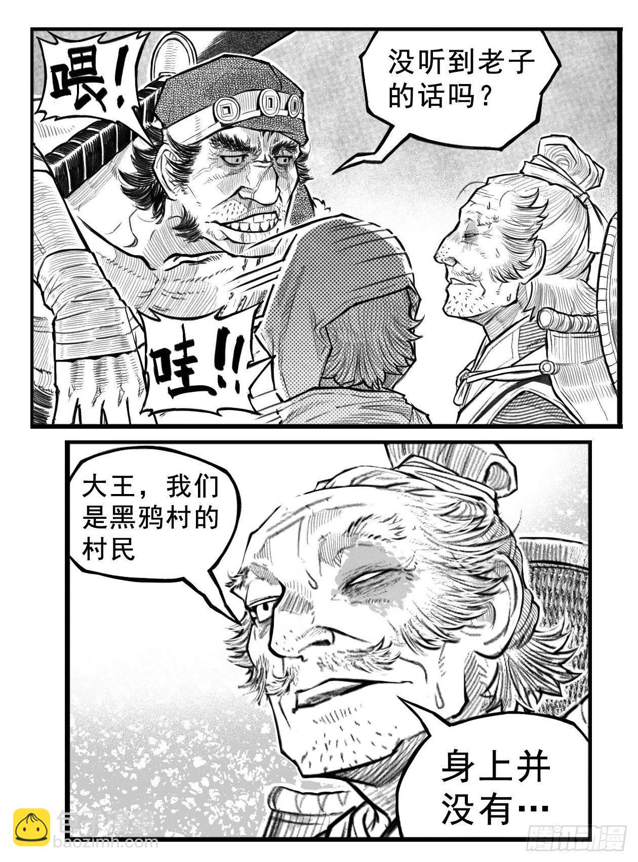 🍵白门五甲 芒田传3 第14页