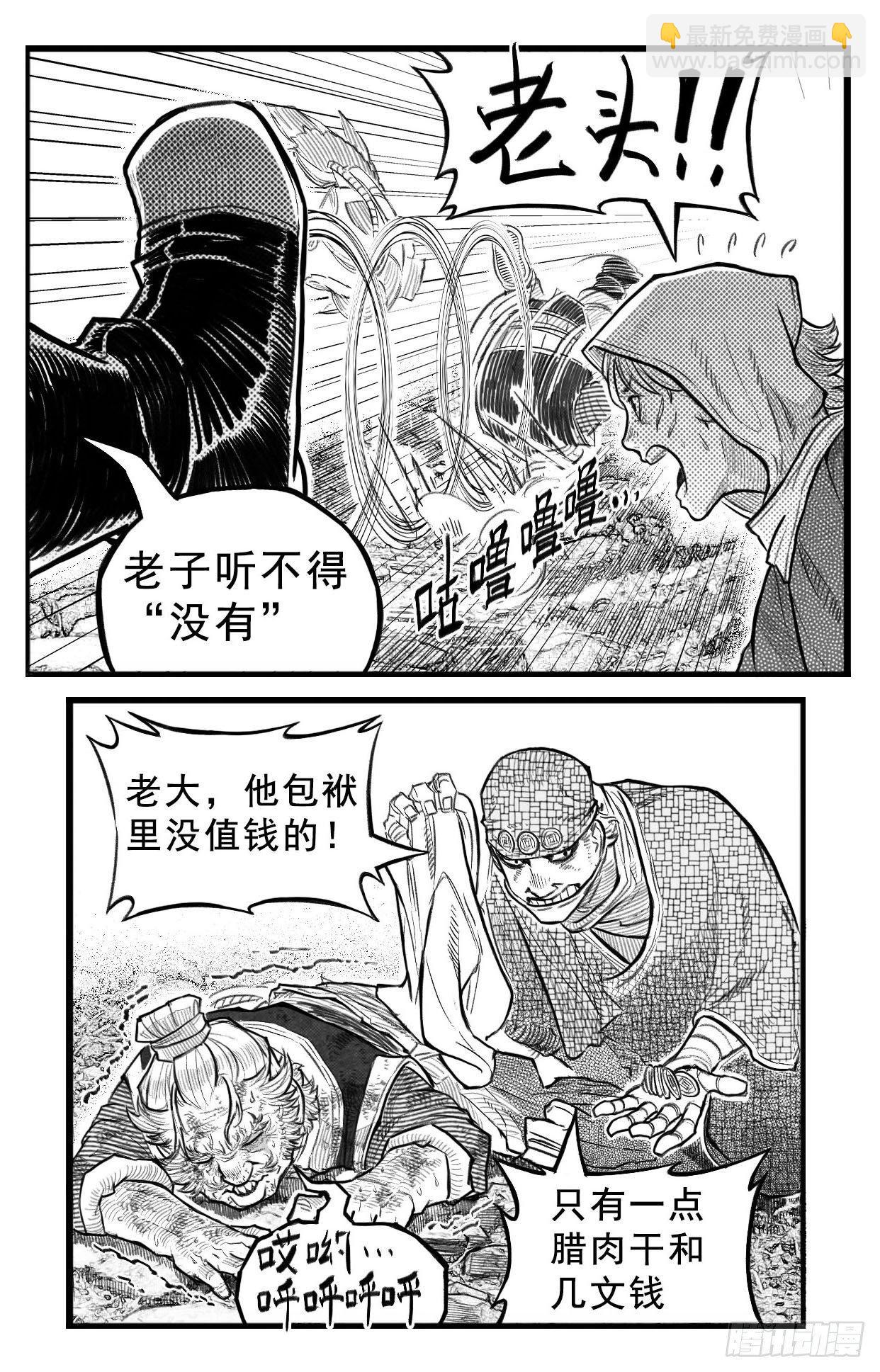 🍵白门五甲 芒田传3 第16页