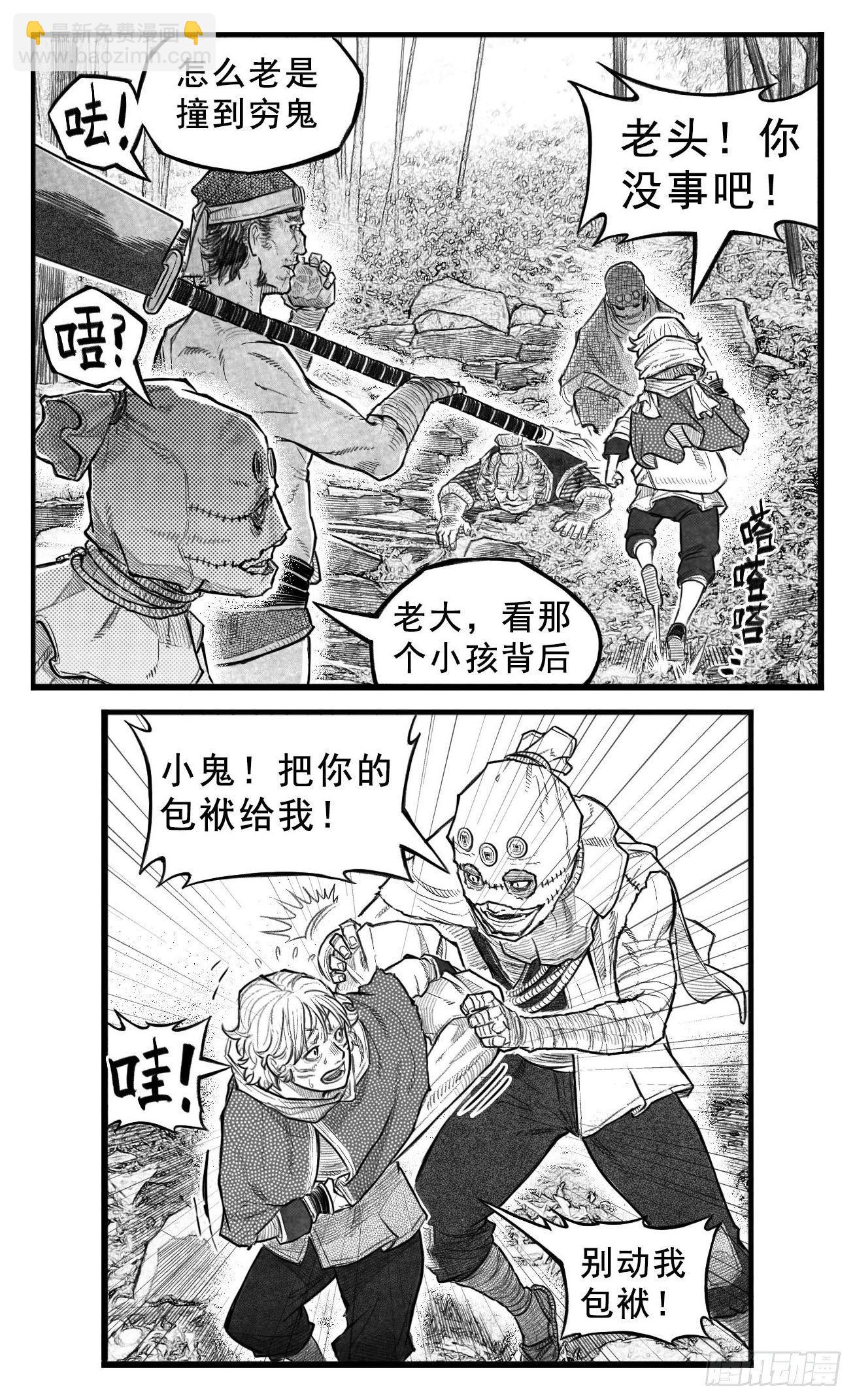 🍵白门五甲 芒田传3 第17页