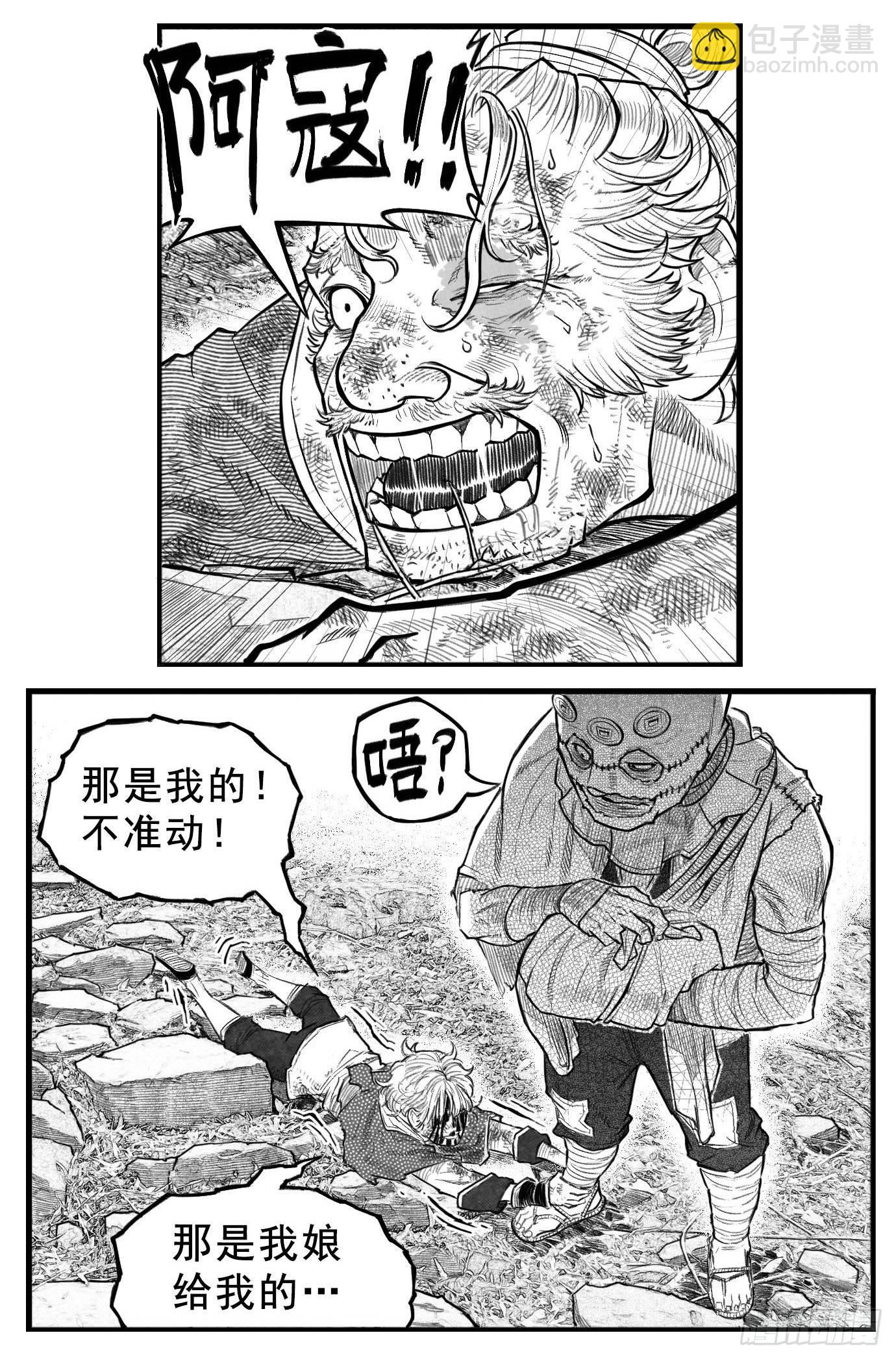 🍵白门五甲 芒田传3 第19页