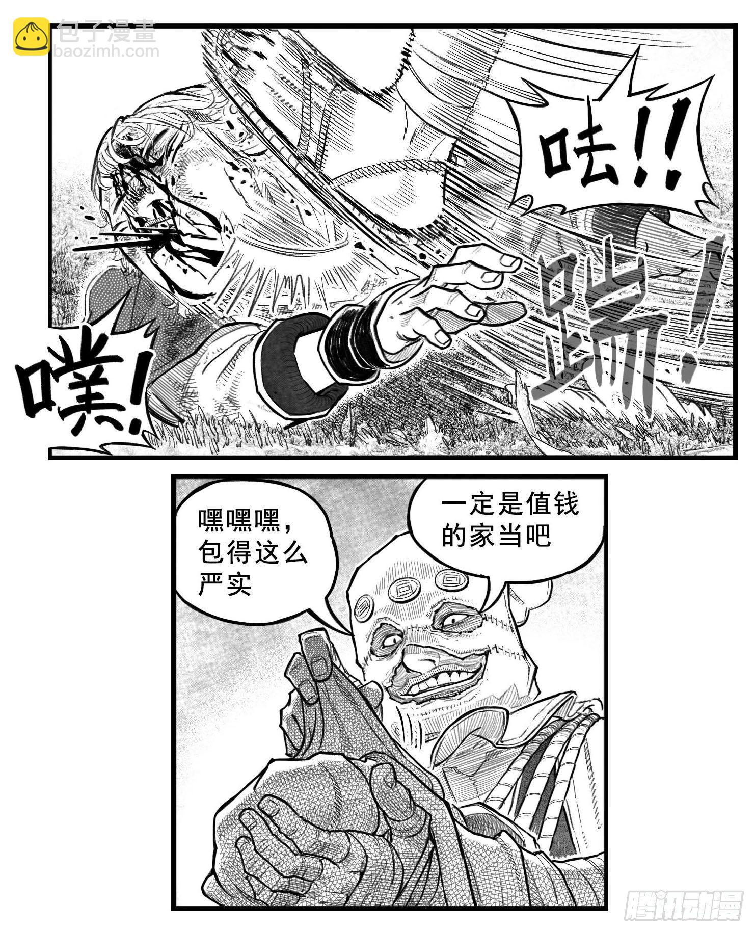 🍵白门五甲 芒田传3 第21页