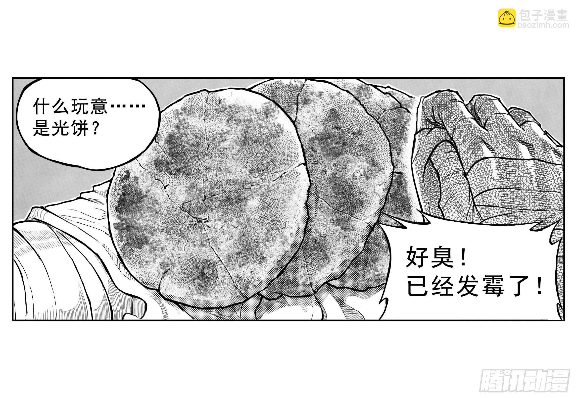🍵白门五甲 芒田传3 第22页