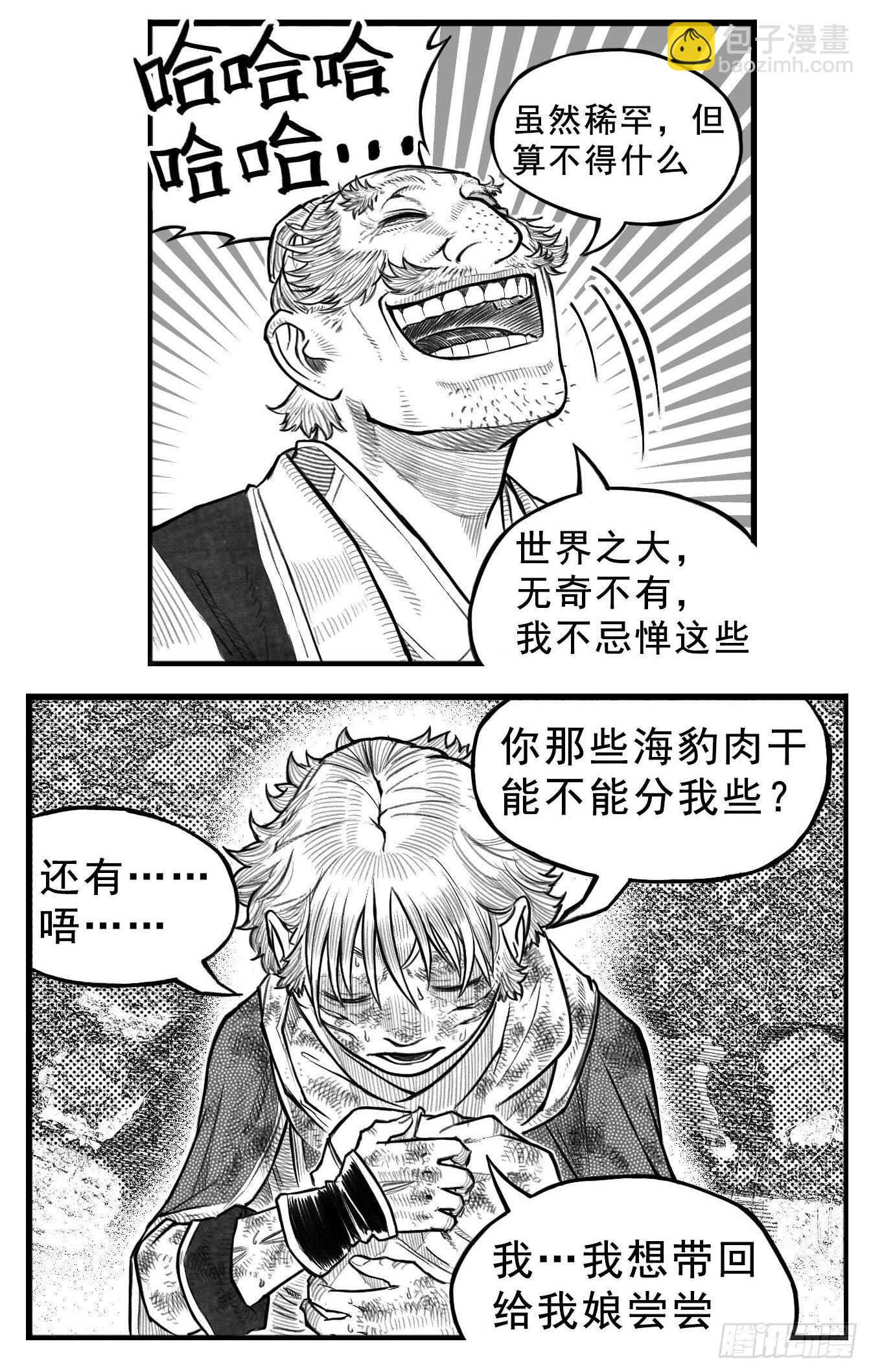 🍵白门五甲 芒田传3 第3页