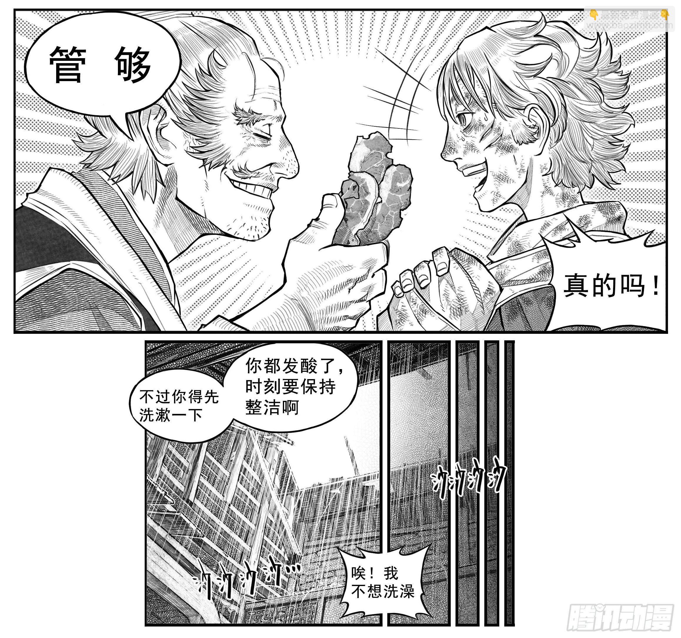 🍵白门五甲 芒田传3 第4页