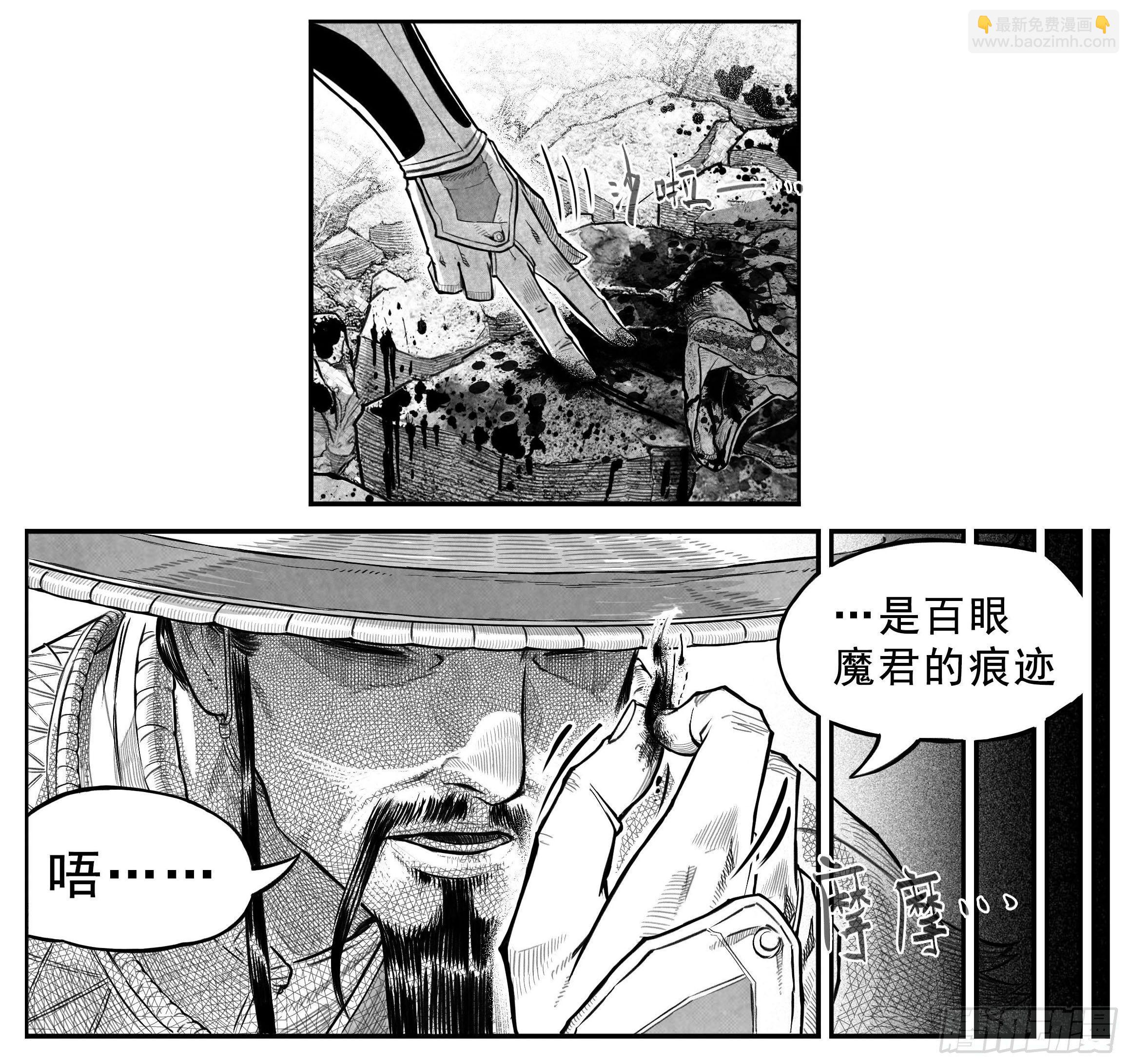 🍵白门五甲 芒田传3 第7页