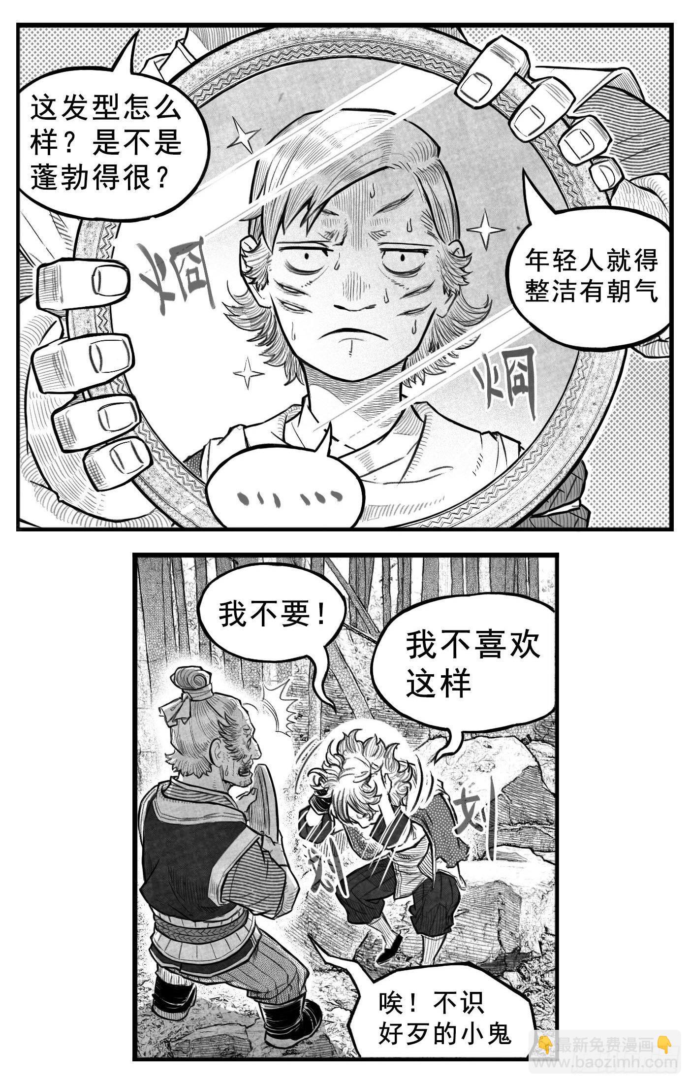 🍵白门五甲 芒田传3 第8页