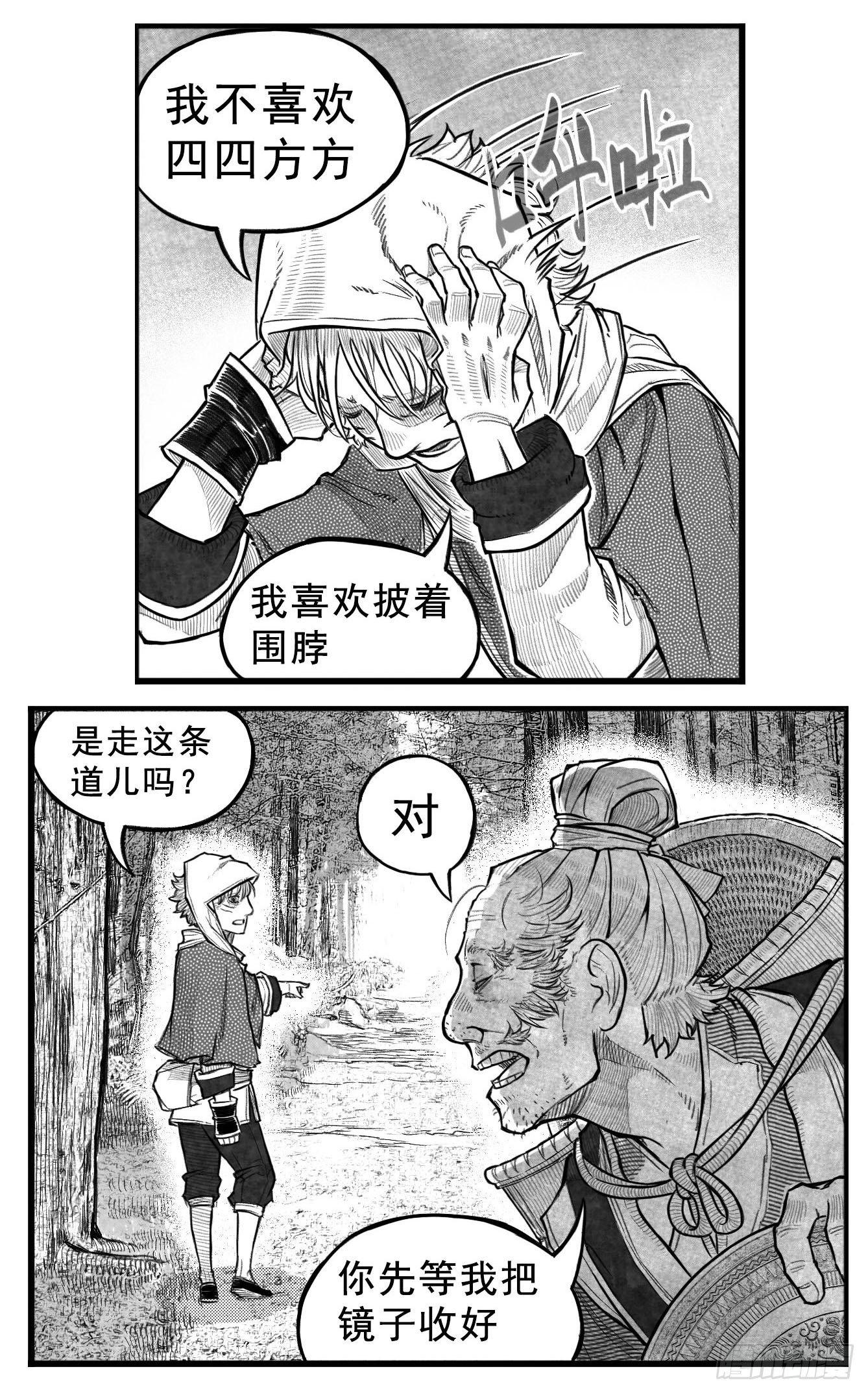 🍵白门五甲 芒田传3 第9页
