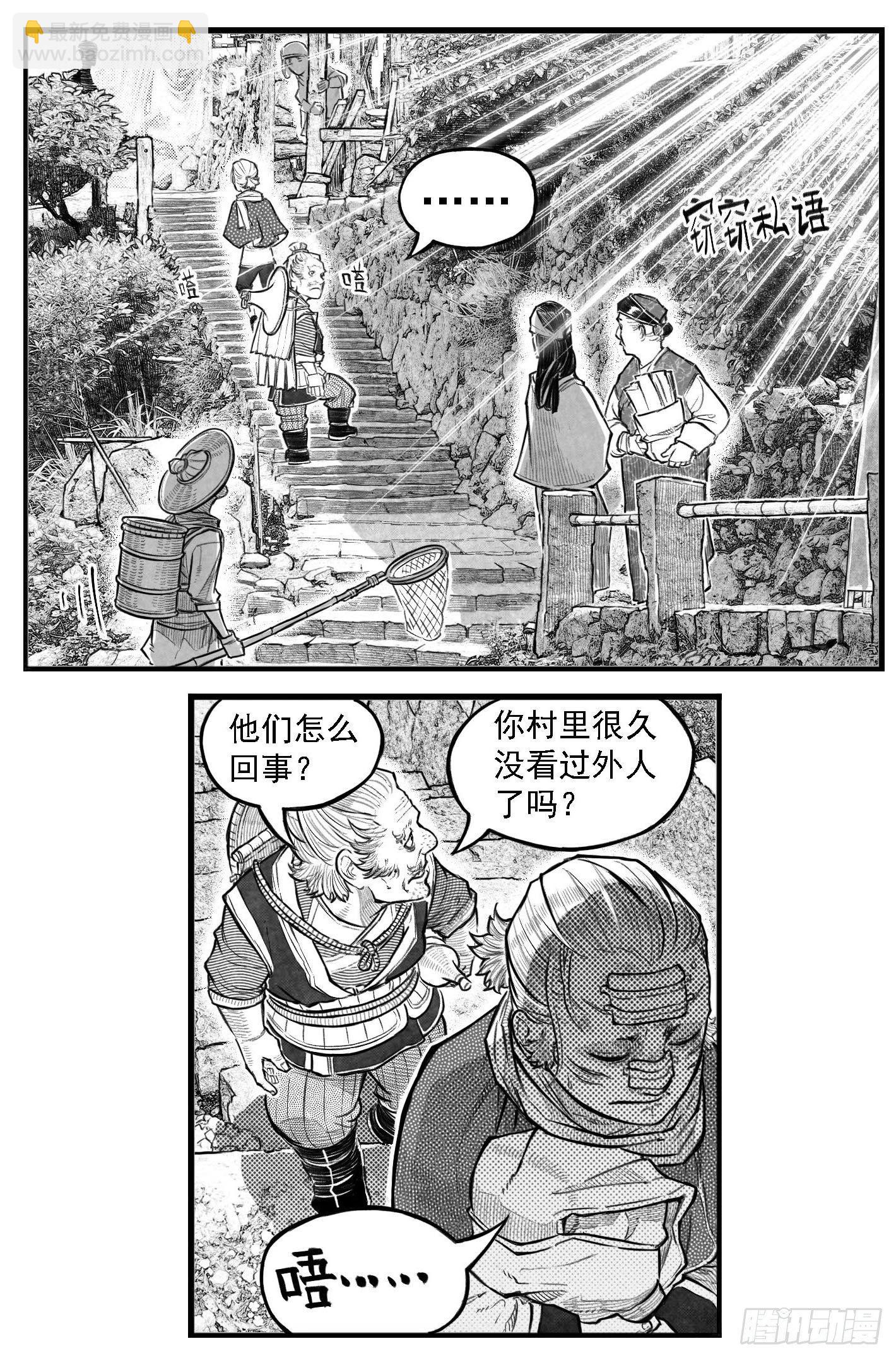 🍵白门五甲 芒田传5 第11页