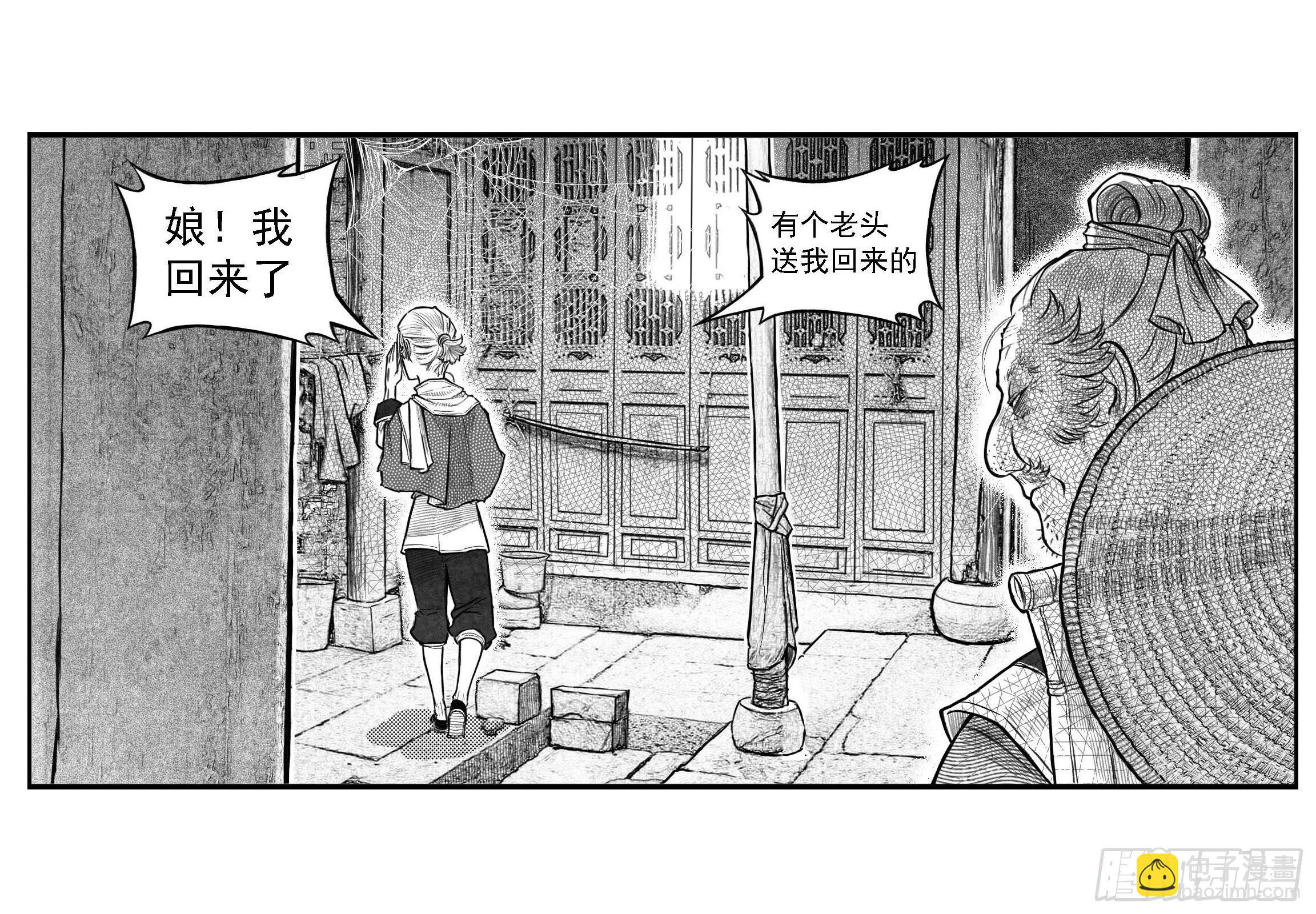 🍵白门五甲 芒田传5 第13页