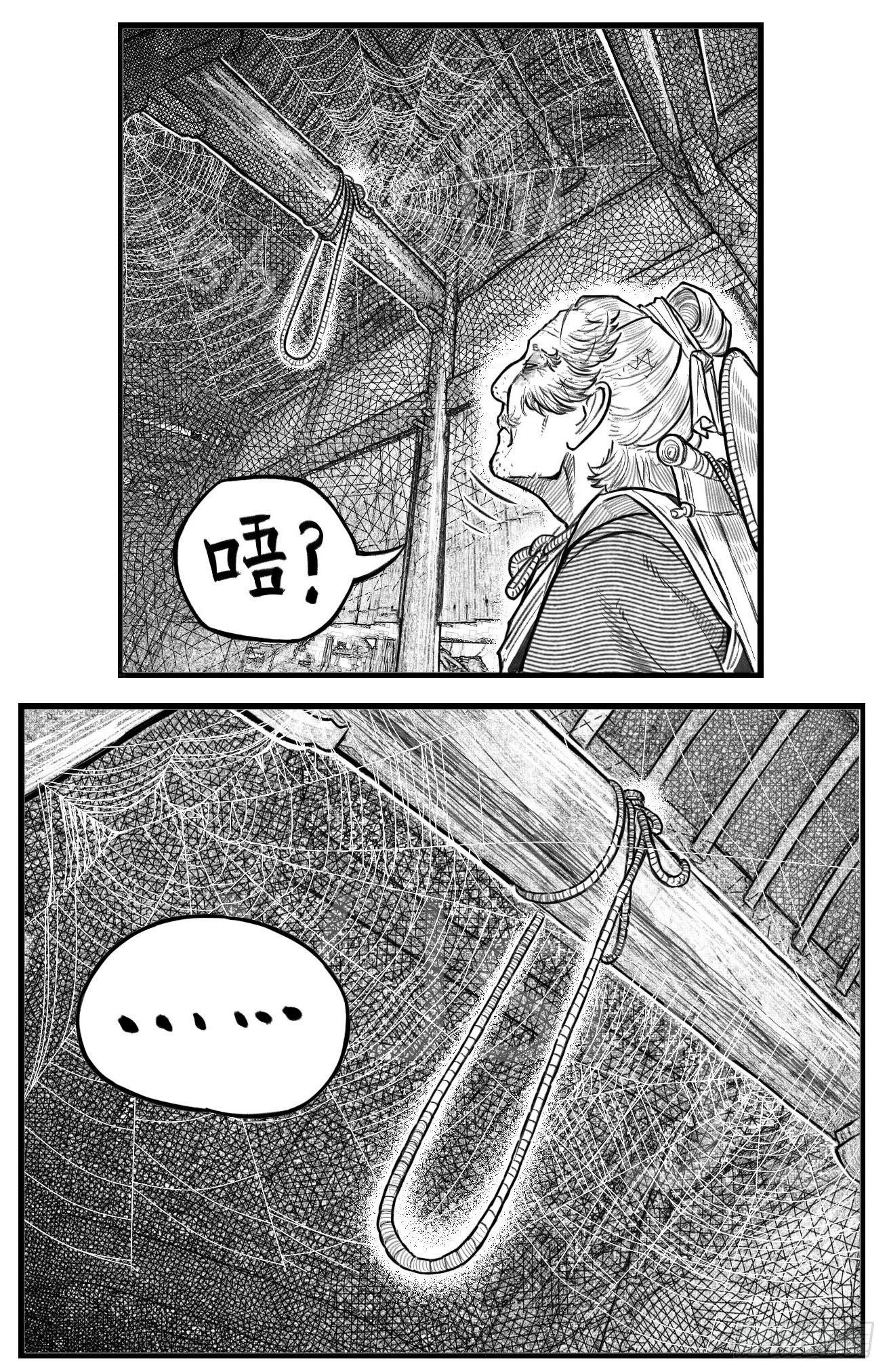 🍵白门五甲 芒田传5 第14页