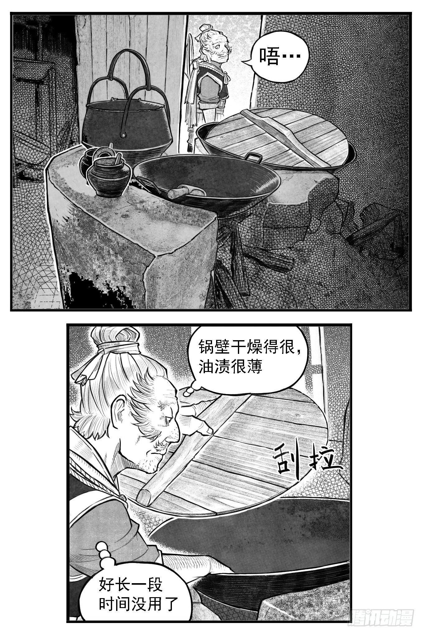 🍵白门五甲 芒田传5 第17页