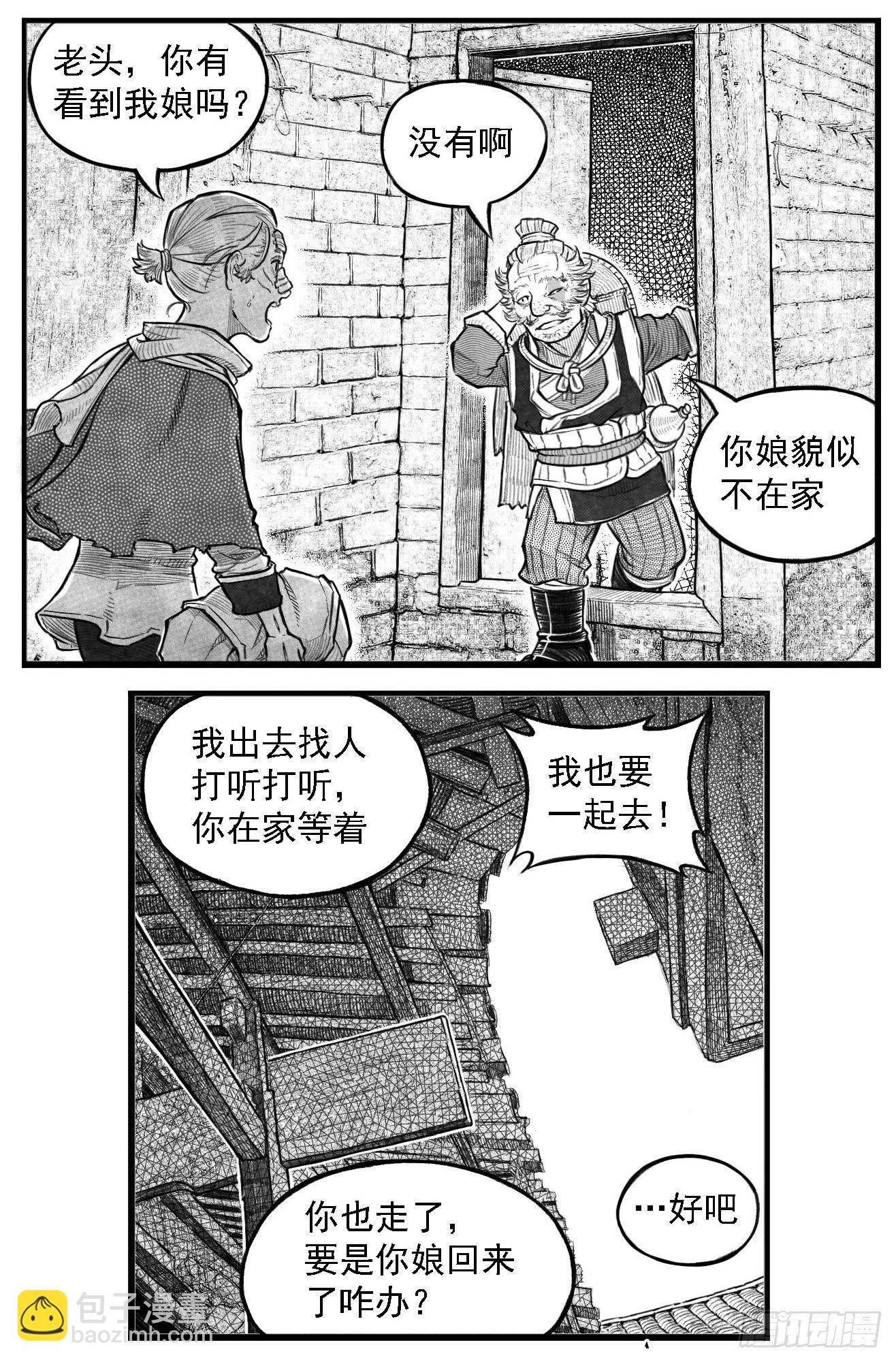 🍵白门五甲 芒田传5 第18页