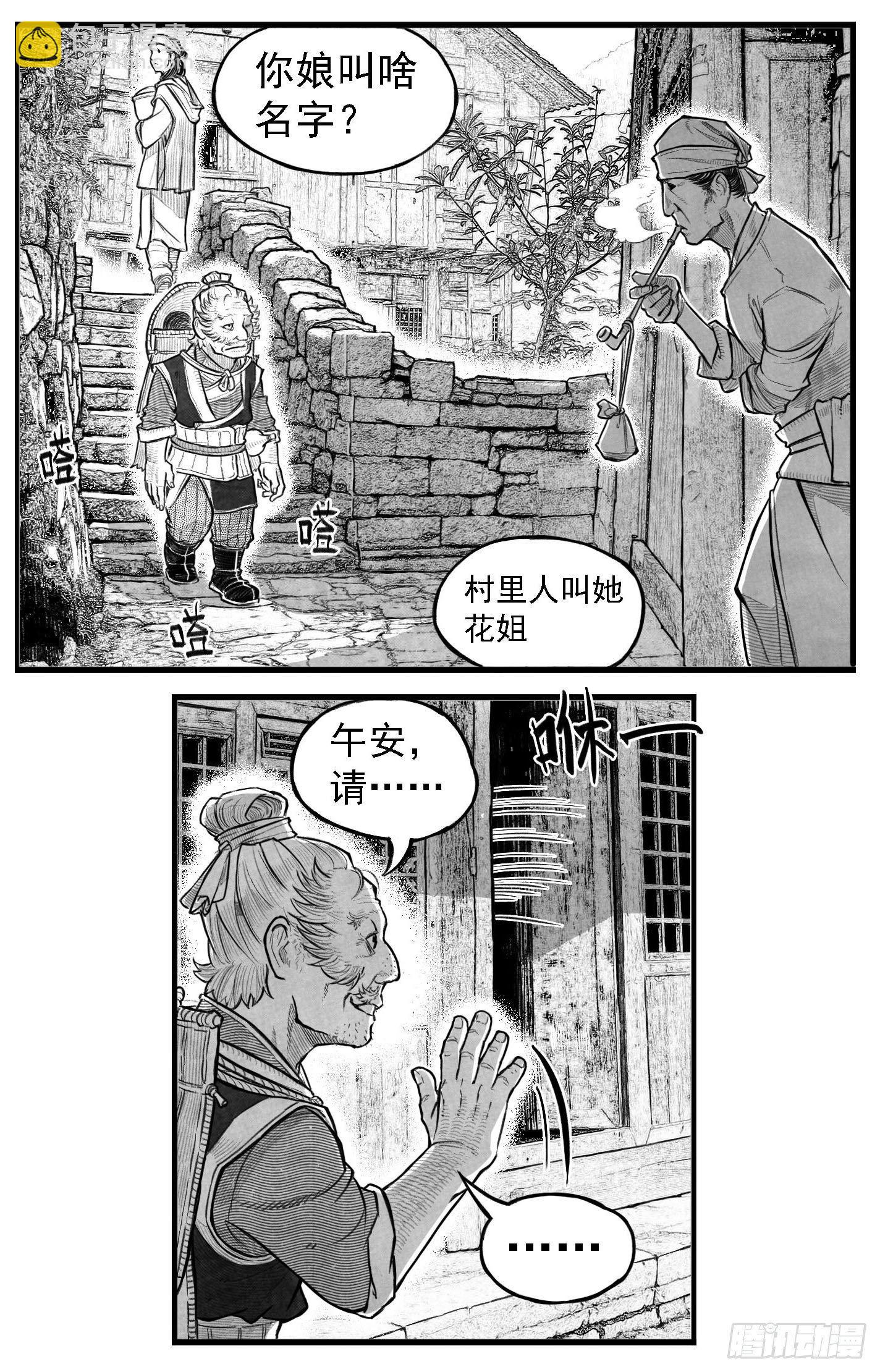 🍵白门五甲 芒田传5 第19页
