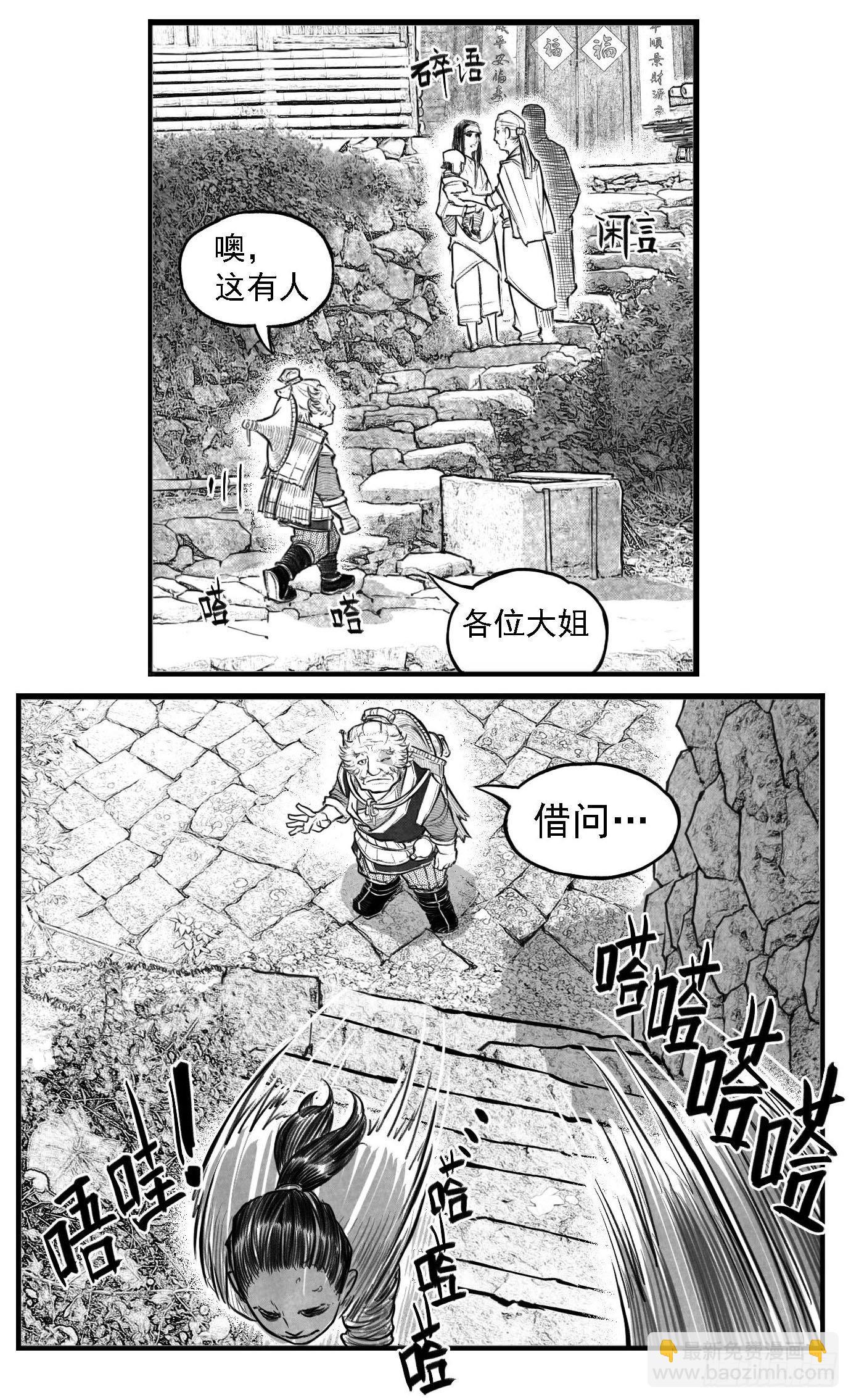 🍵白门五甲 芒田传5 第20页