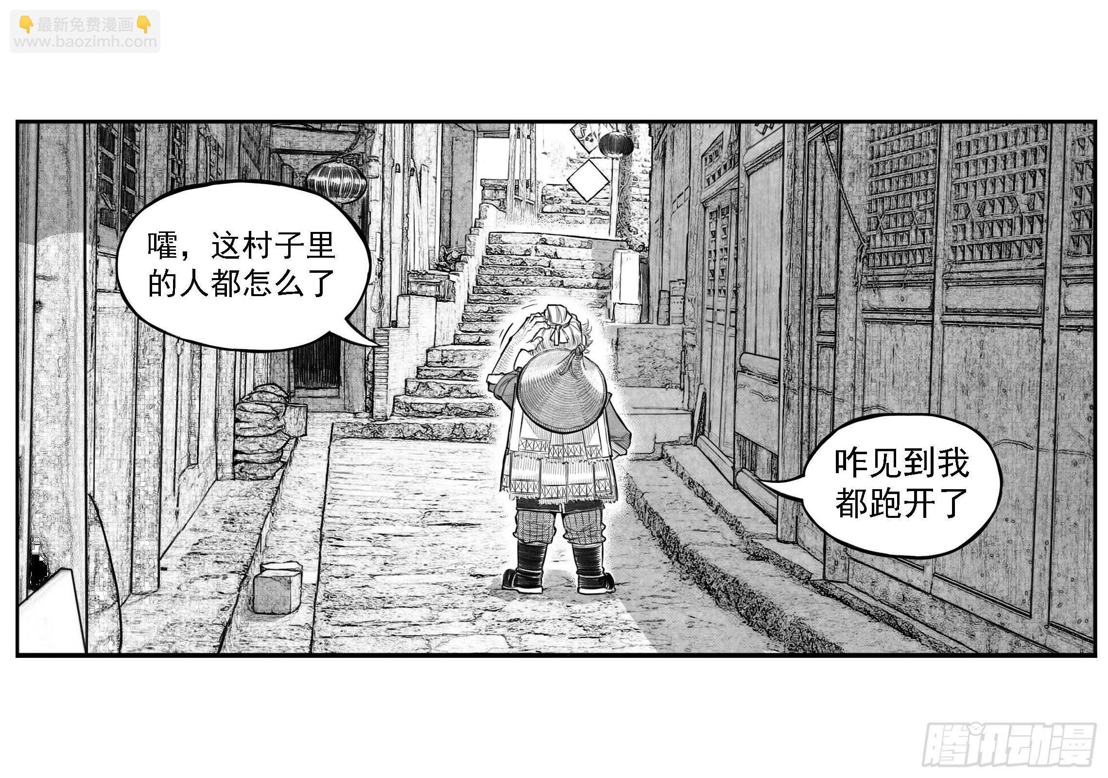 🍵白门五甲 芒田传5 第21页