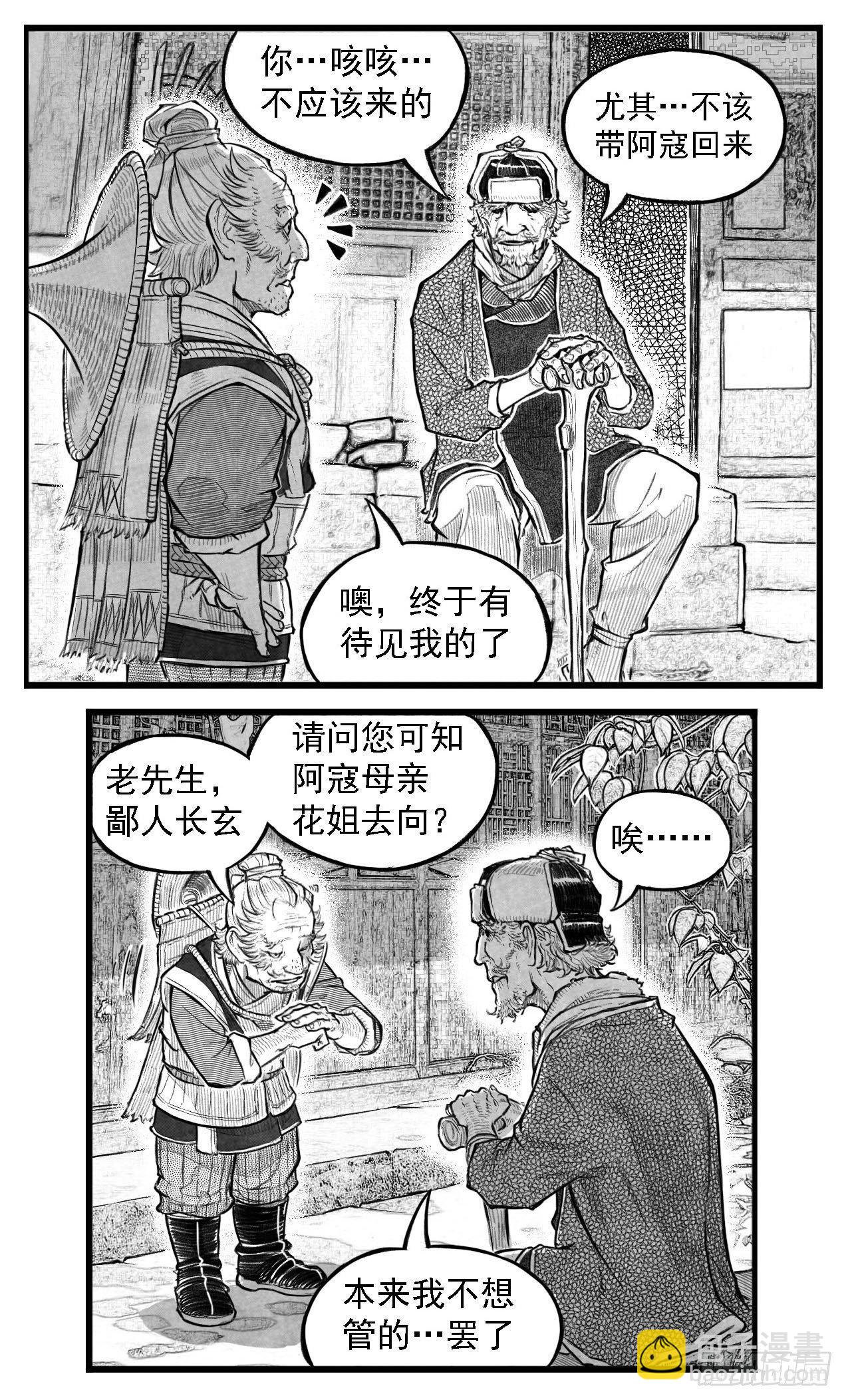 🍵白门五甲 芒田传5 第22页